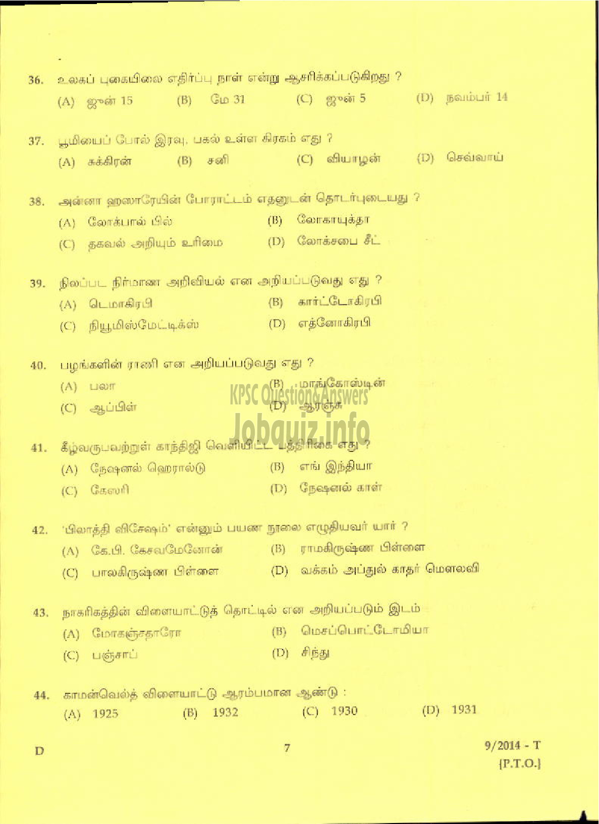 Kerala PSC Question Paper - ATTENDER PHOTOGTRAPHY SECTION INFORMATION AND PUBLIC RELATIONS ( Tamil )-5