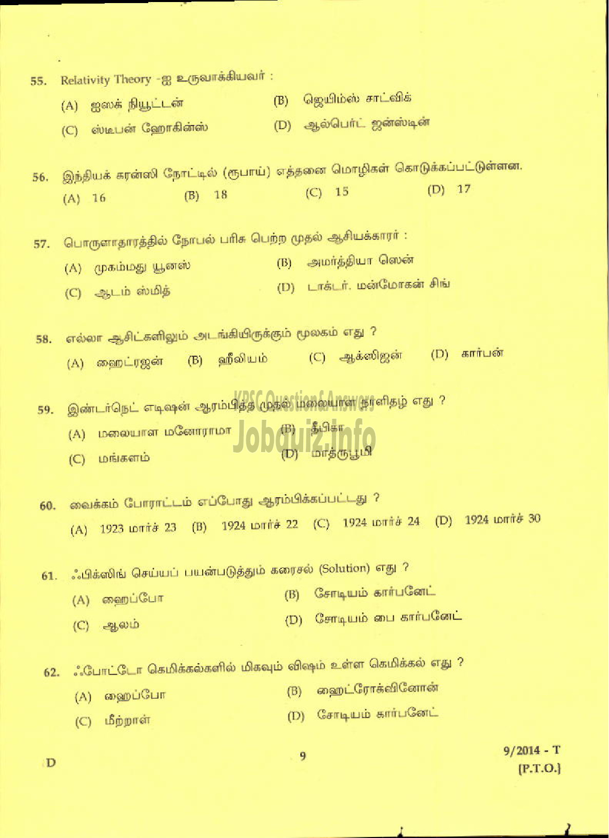 Kerala PSC Question Paper - ATTENDER PHOTOGTRAPHY SECTION INFORMATION AND PUBLIC RELATIONS ( Tamil )-7