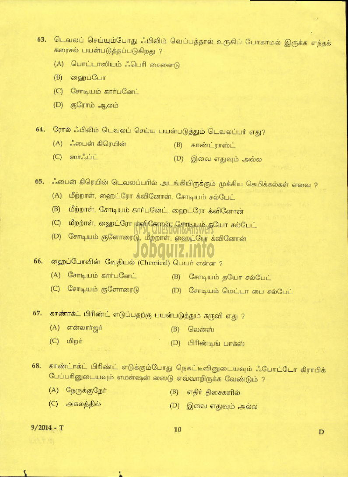 Kerala PSC Question Paper - ATTENDER PHOTOGTRAPHY SECTION INFORMATION AND PUBLIC RELATIONS ( Tamil )-8