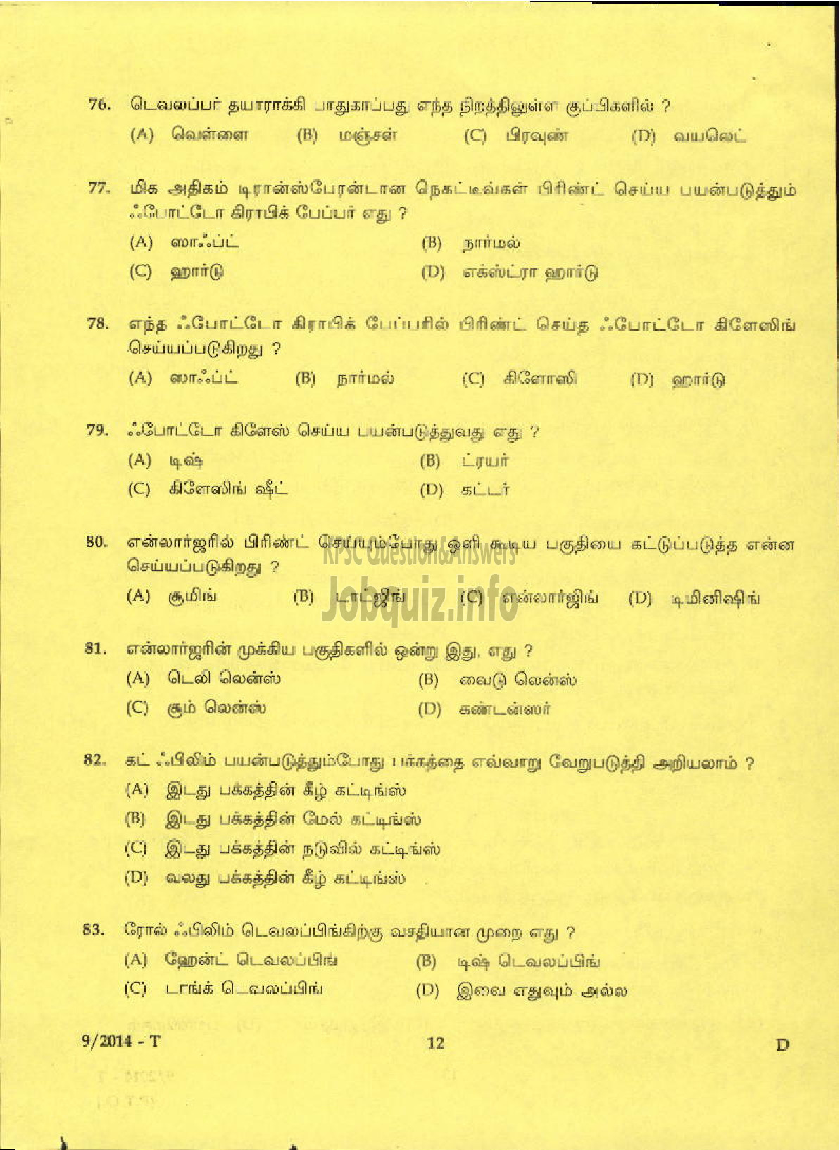 Kerala PSC Question Paper - ATTENDER PHOTOGTRAPHY SECTION INFORMATION AND PUBLIC RELATIONS ( Tamil )-10