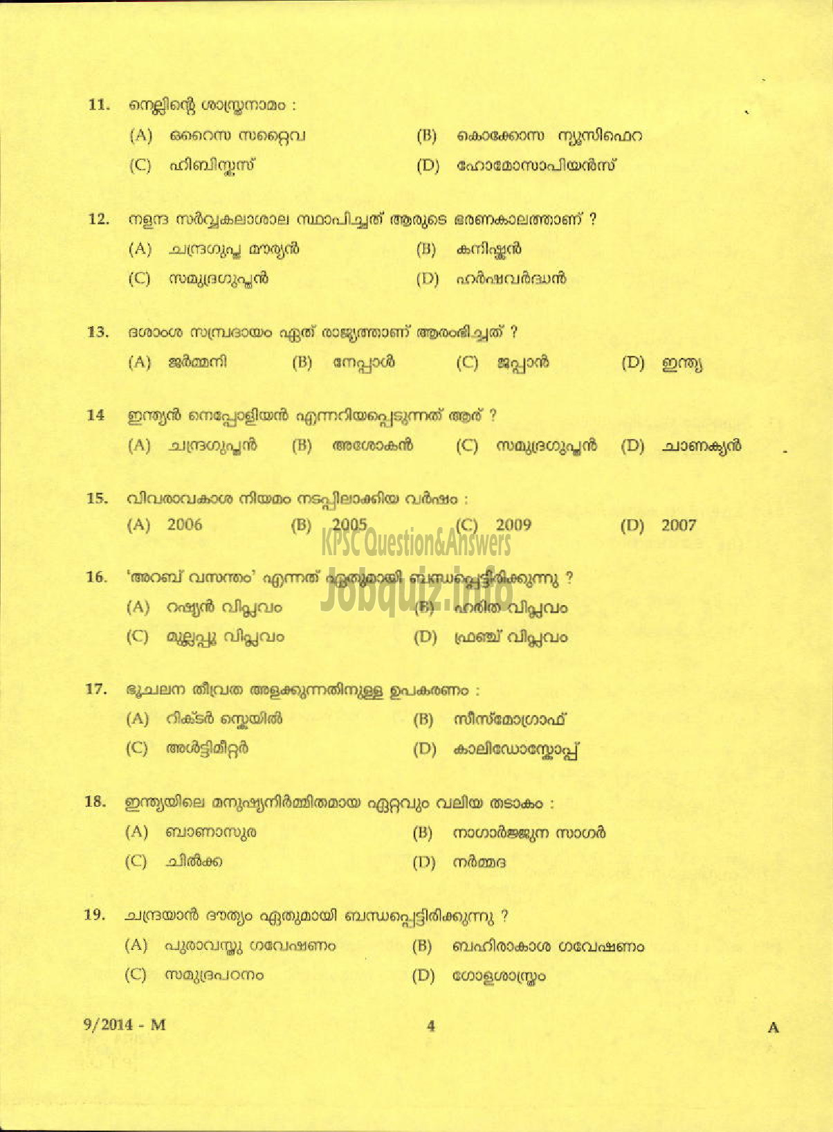 Kerala PSC Question Paper - ATTENDER PHOTOGTRAPHY SECTION INFORMATION AND PUBLIC RELATIONS ( Malayalam ) -2