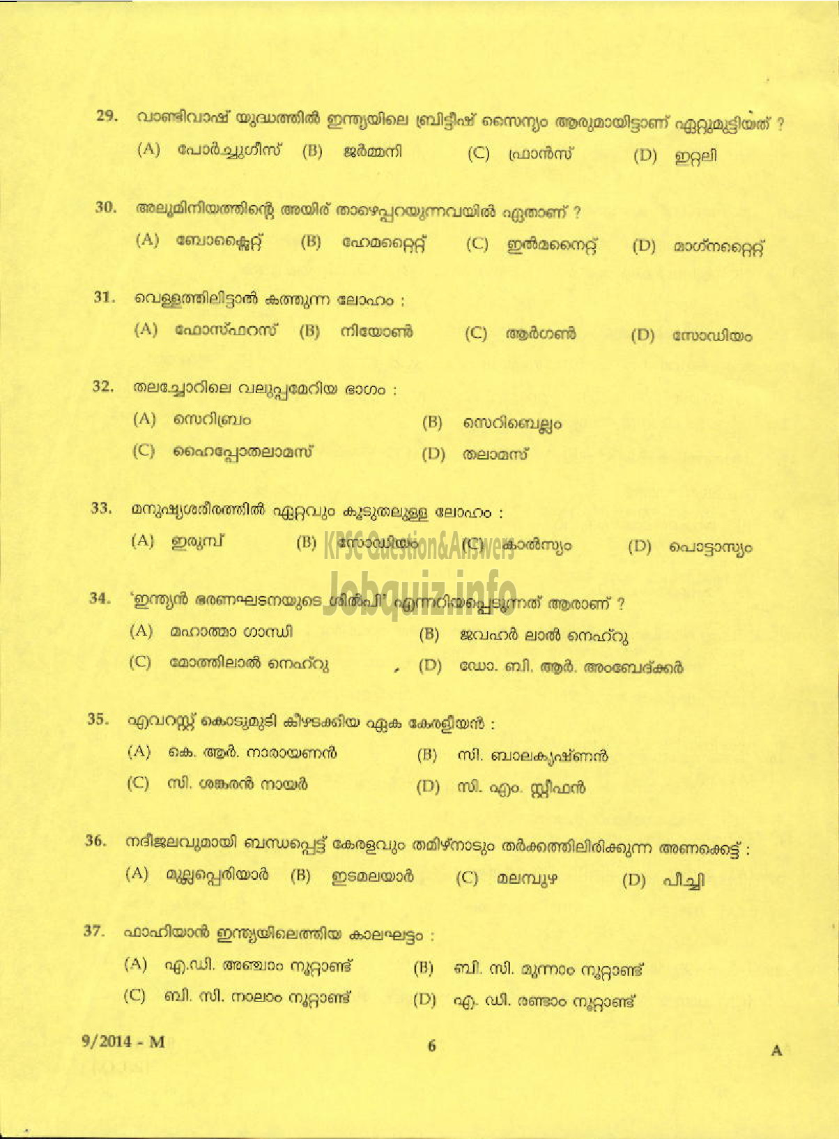 Kerala PSC Question Paper - ATTENDER PHOTOGTRAPHY SECTION INFORMATION AND PUBLIC RELATIONS ( Malayalam ) -4