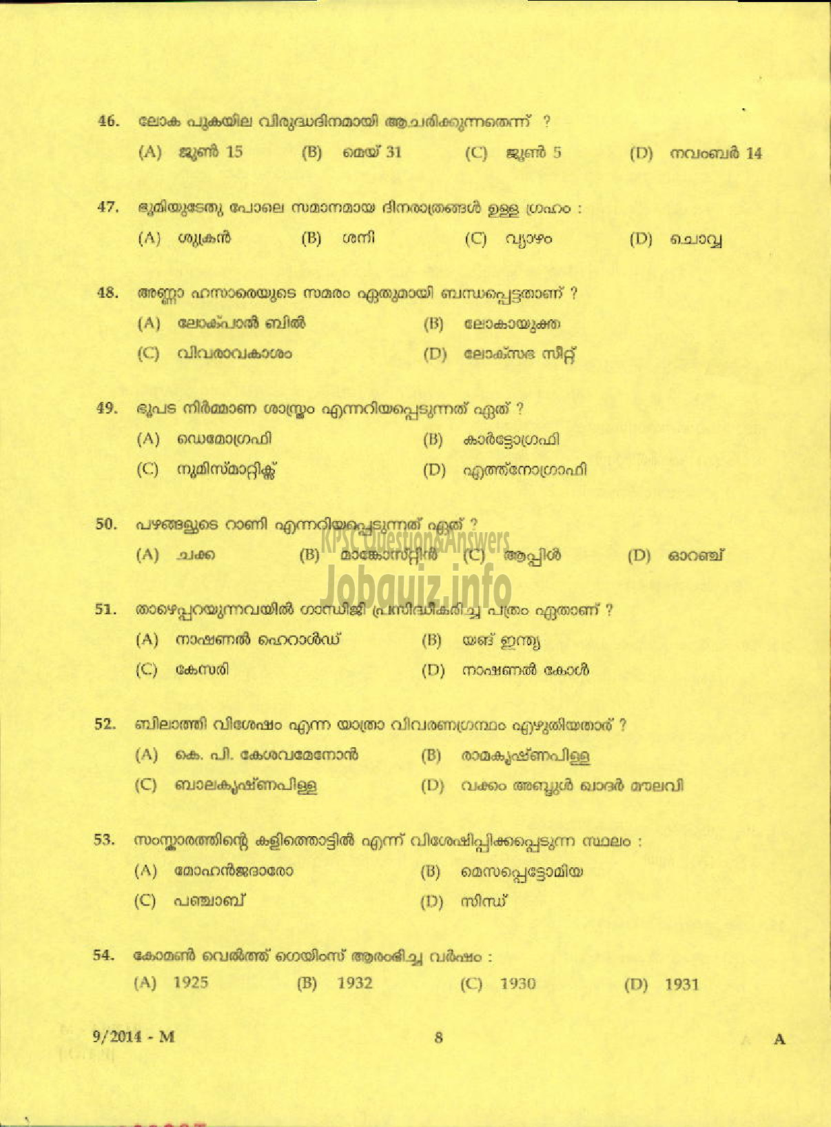 Kerala PSC Question Paper - ATTENDER PHOTOGTRAPHY SECTION INFORMATION AND PUBLIC RELATIONS ( Malayalam ) -6