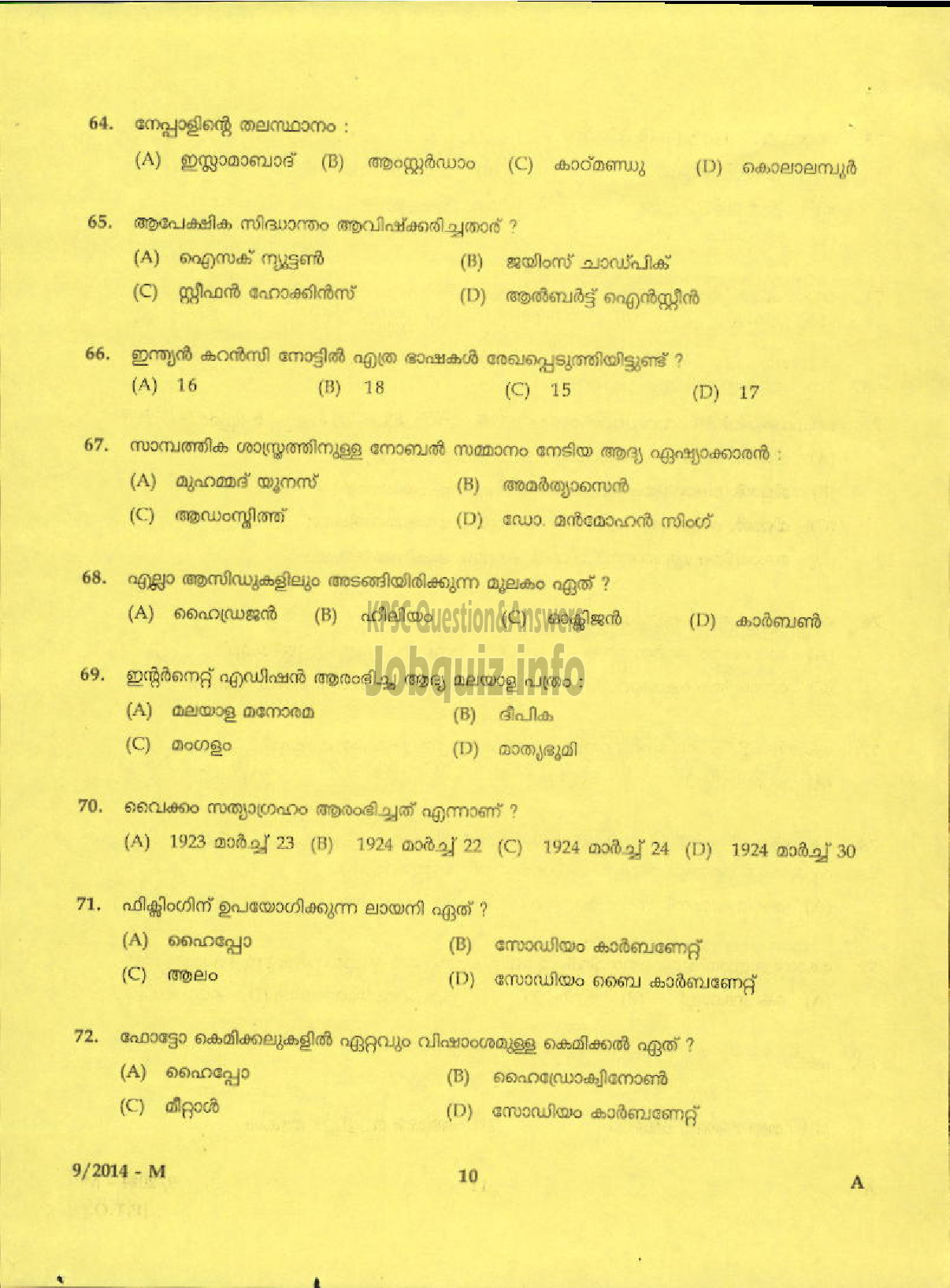 Kerala PSC Question Paper - ATTENDER PHOTOGTRAPHY SECTION INFORMATION AND PUBLIC RELATIONS ( Malayalam ) -8