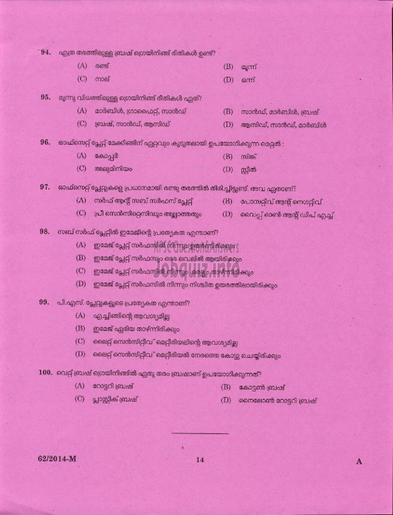 Kerala PSC Question Paper - ATTENDER PLATE CLEANING SURVEY AND LAND RECORDS TVPM ( Malayalam ) -12