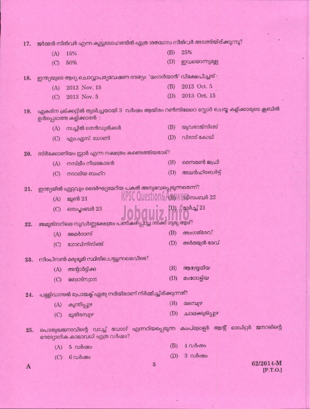 Kerala PSC Question Paper - ATTENDER PLATE CLEANING SURVEY AND LAND RECORDS TVPM ( Malayalam ) -3