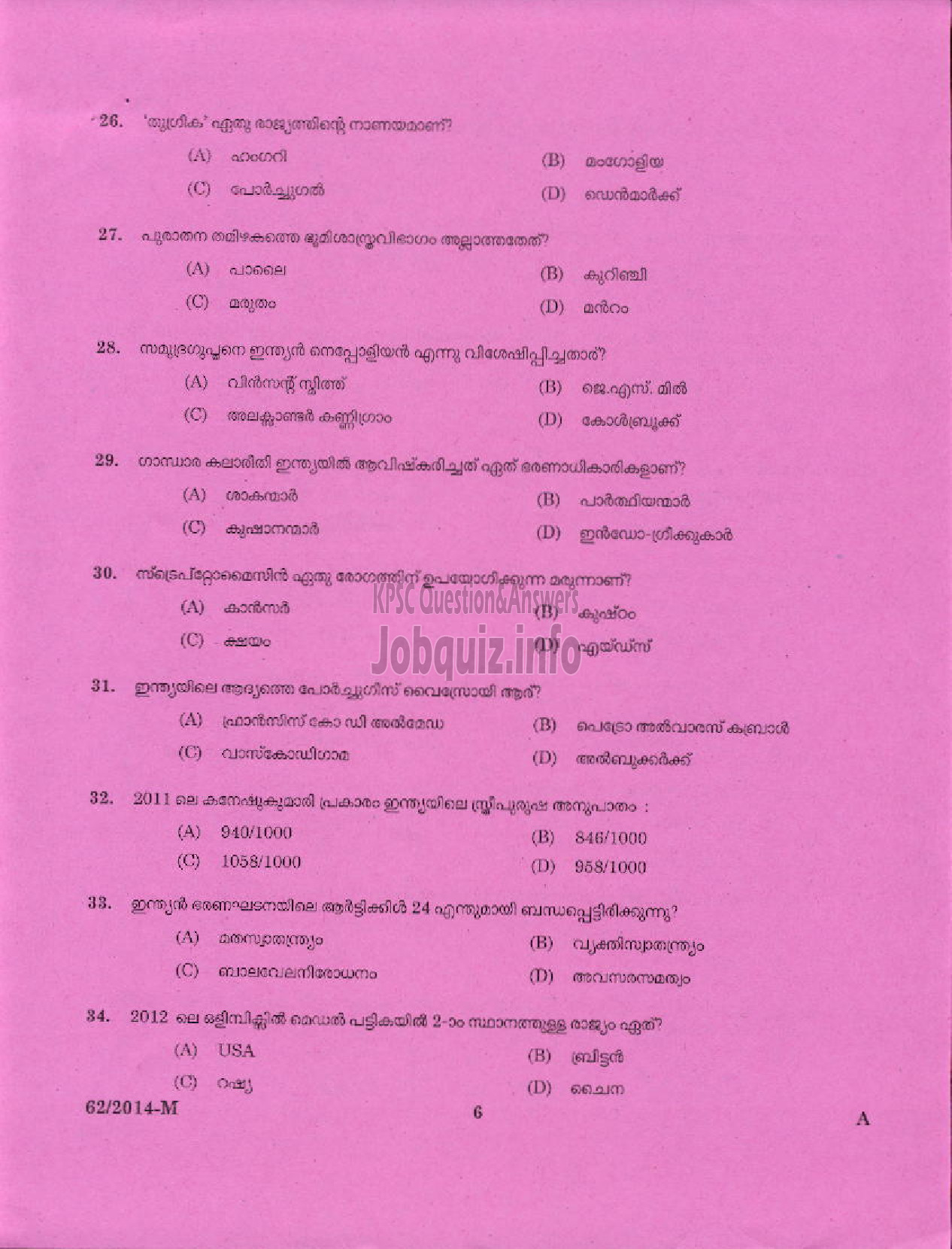 Kerala PSC Question Paper - ATTENDER PLATE CLEANING SURVEY AND LAND RECORDS TVPM ( Malayalam ) -4