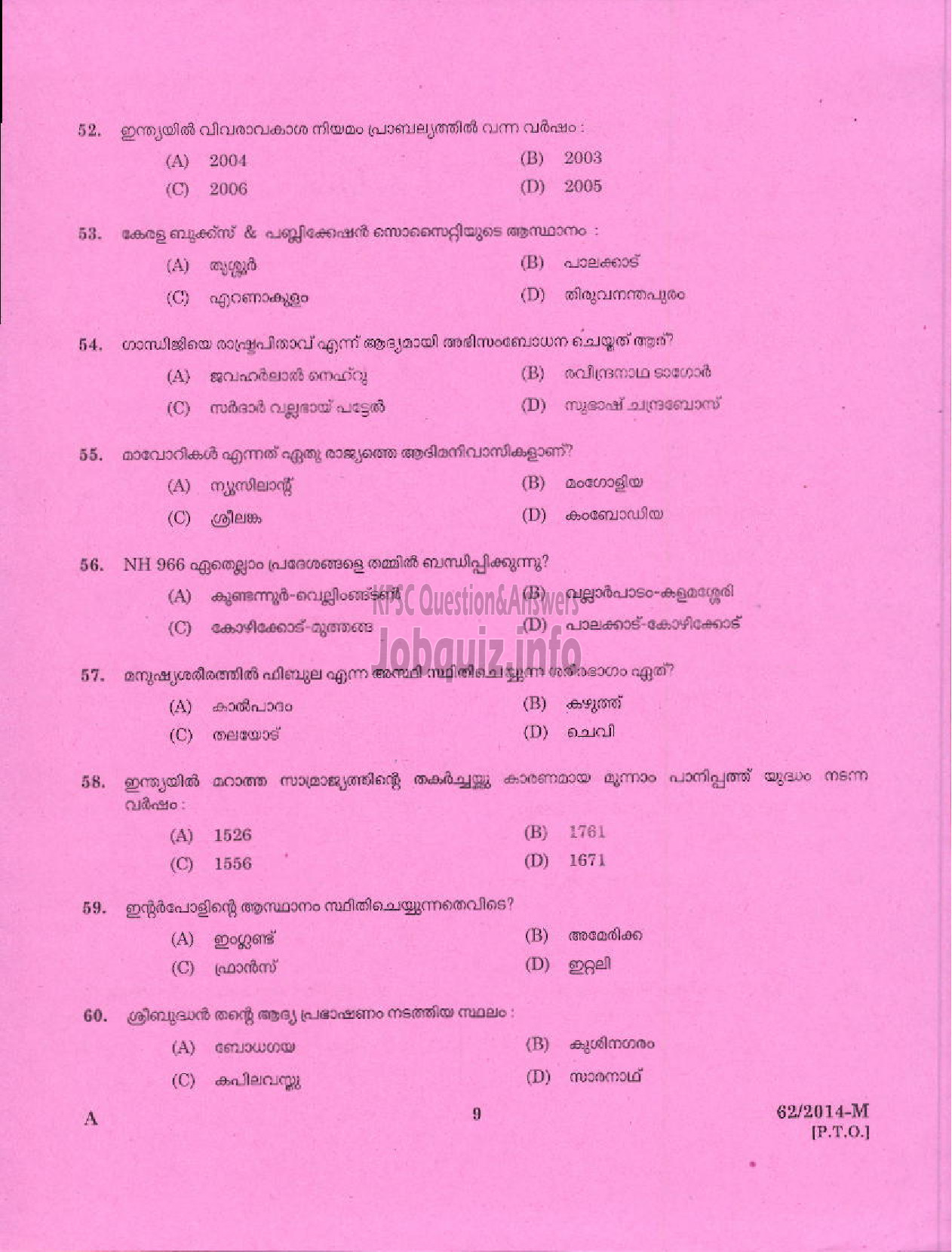Kerala PSC Question Paper - ATTENDER PLATE CLEANING SURVEY AND LAND RECORDS TVPM ( Malayalam ) -7