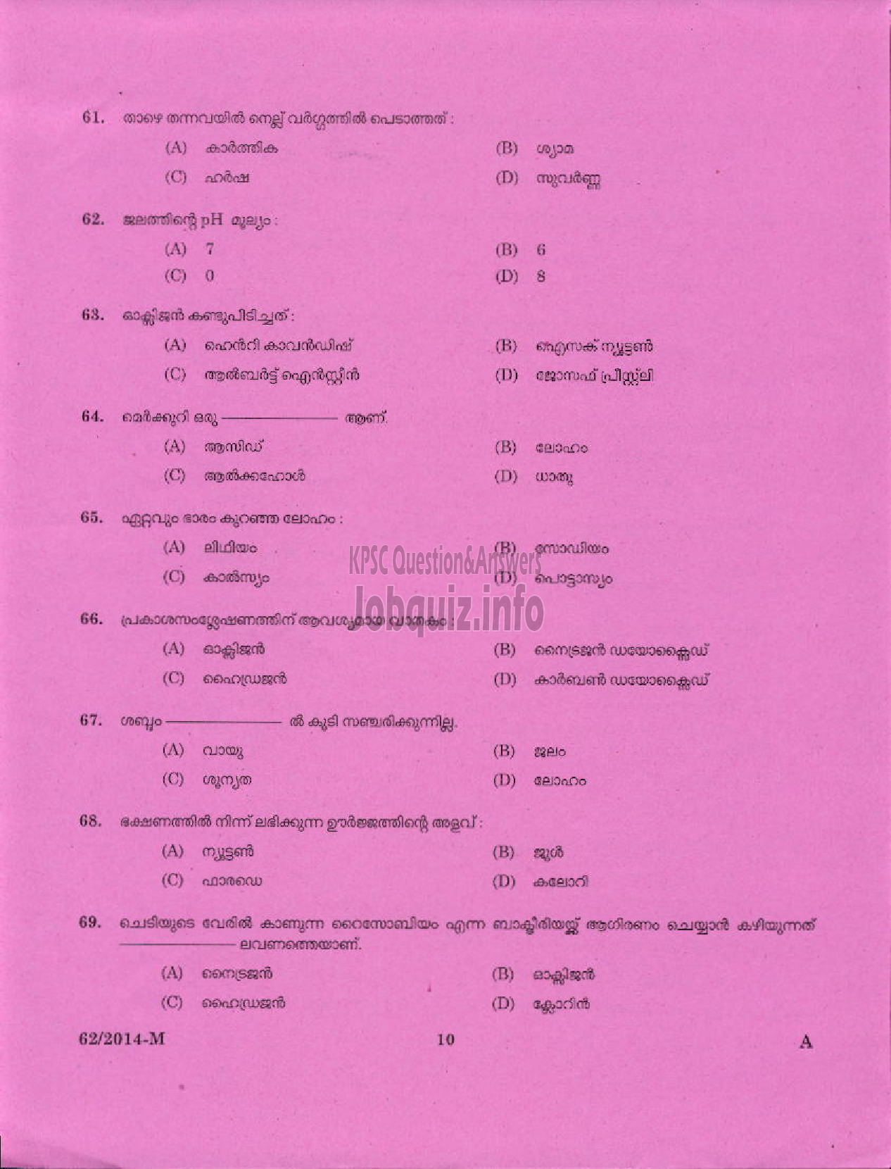 Kerala PSC Question Paper - ATTENDER PLATE CLEANING SURVEY AND LAND RECORDS TVPM ( Malayalam ) -8