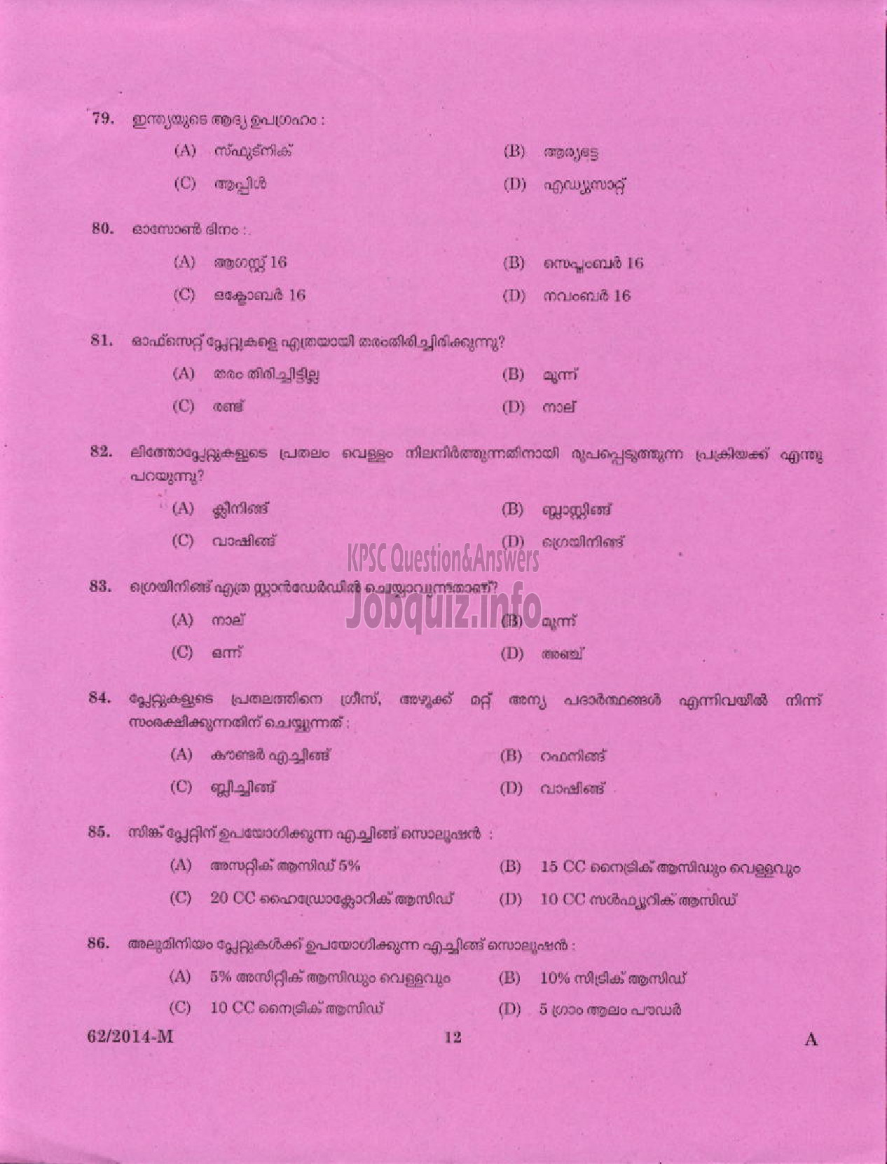 Kerala PSC Question Paper - ATTENDER PLATE CLEANING SURVEY AND LAND RECORDS TVPM ( Malayalam ) -10