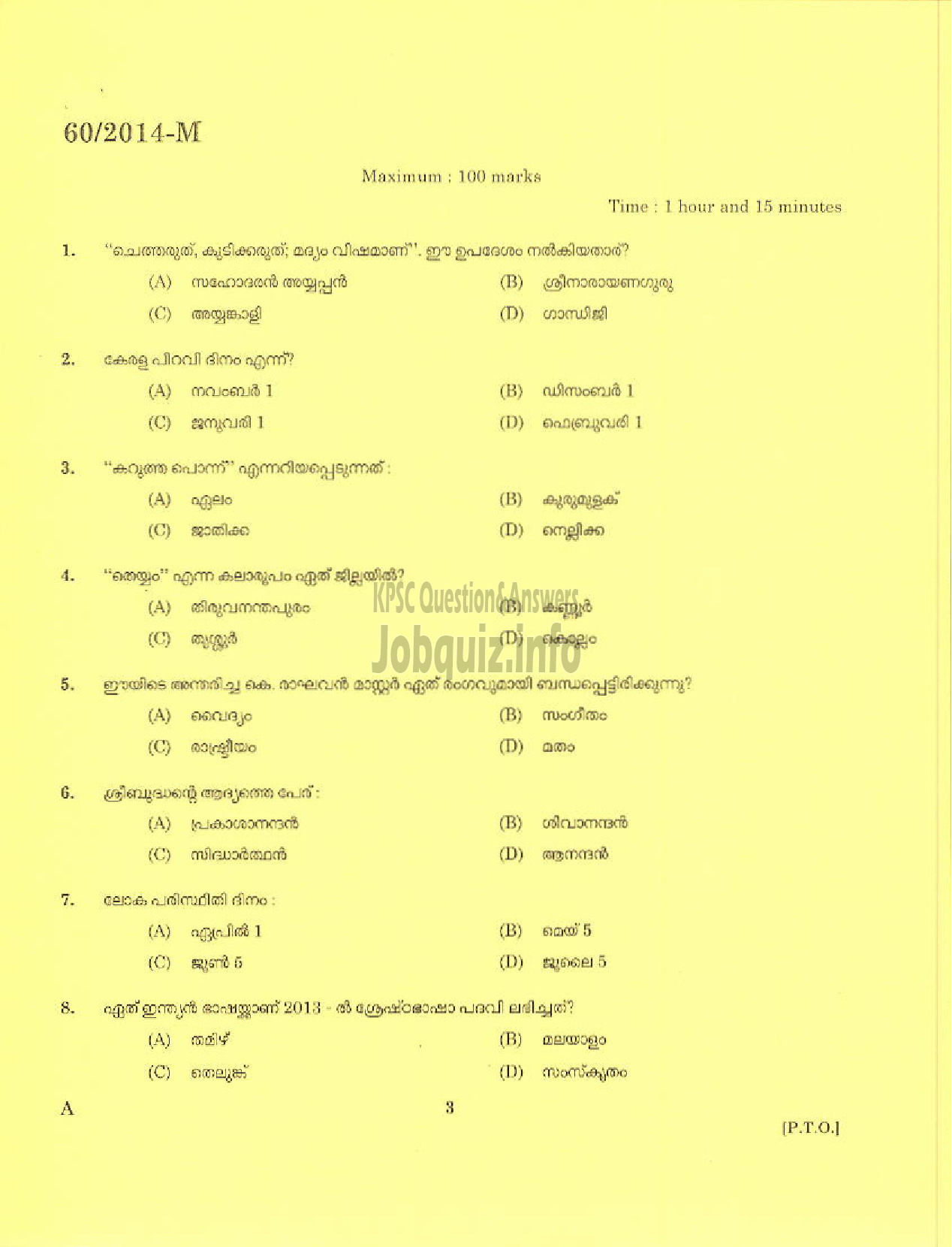 Kerala PSC Question Paper - ATTENDER PLATE GRAINING SURVEY AND LAND RECORDS ( Malayalam ) -1