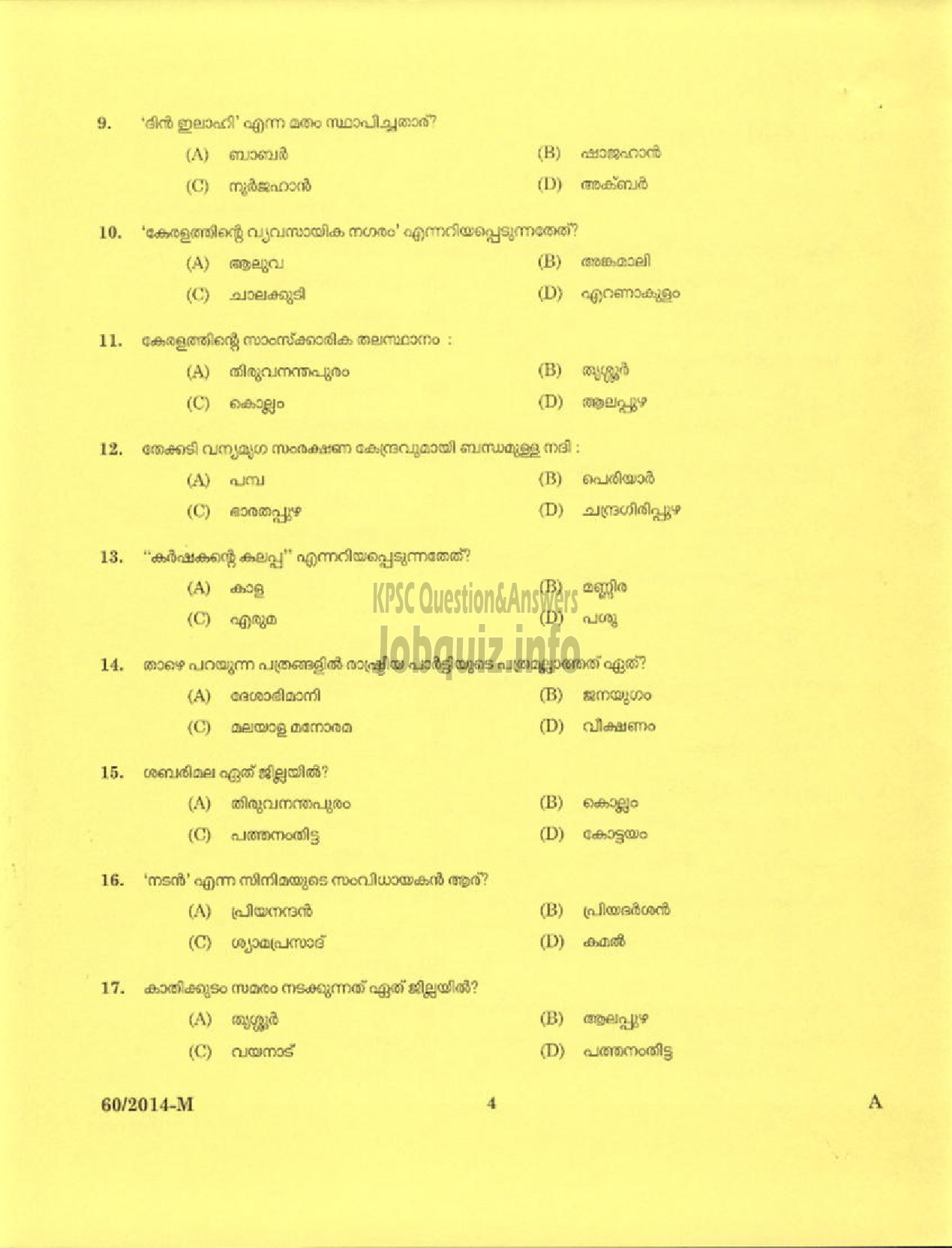 Kerala PSC Question Paper - ATTENDER PLATE GRAINING SURVEY AND LAND RECORDS ( Malayalam ) -2