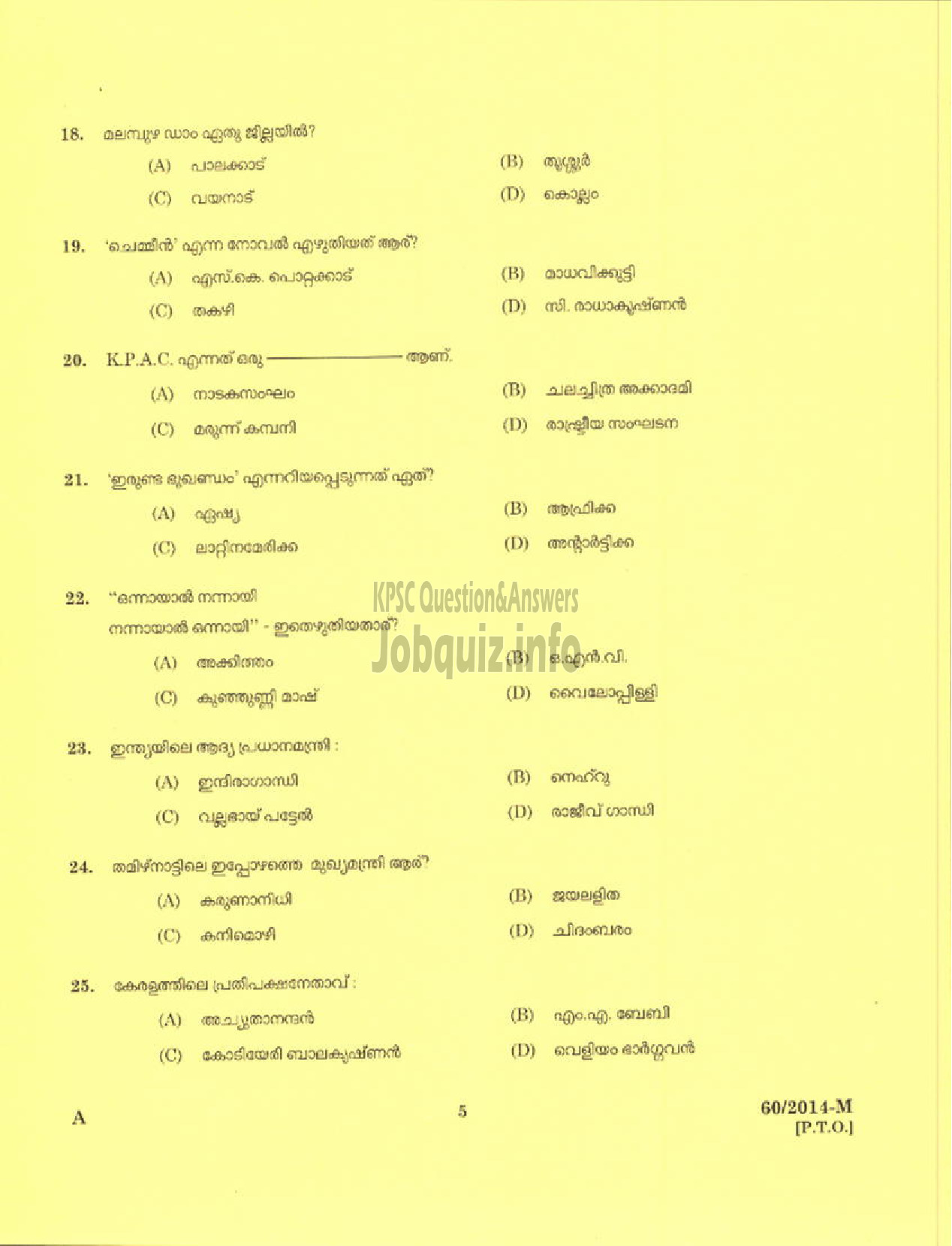 Kerala PSC Question Paper - ATTENDER PLATE GRAINING SURVEY AND LAND RECORDS ( Malayalam ) -3