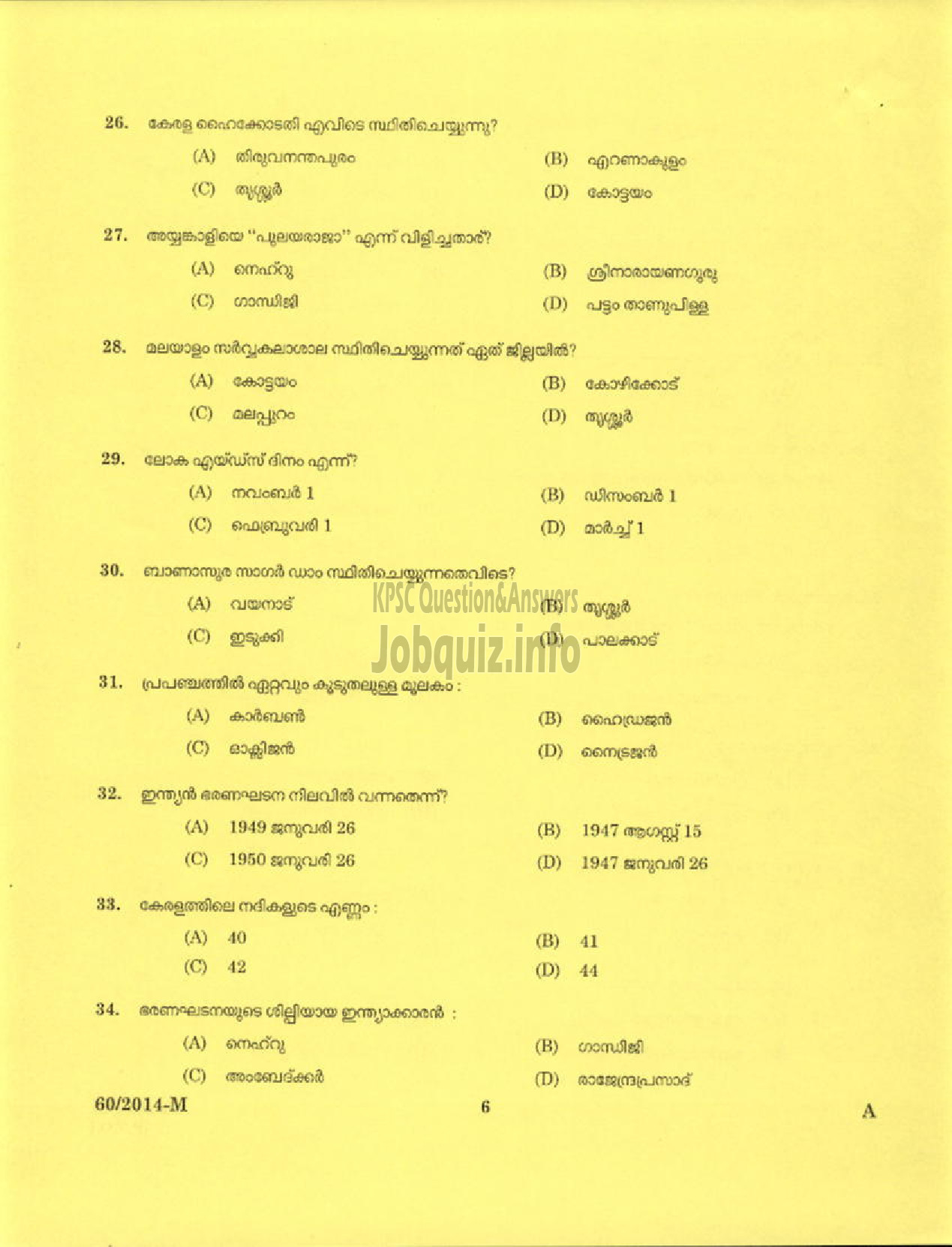 Kerala PSC Question Paper - ATTENDER PLATE GRAINING SURVEY AND LAND RECORDS ( Malayalam ) -4