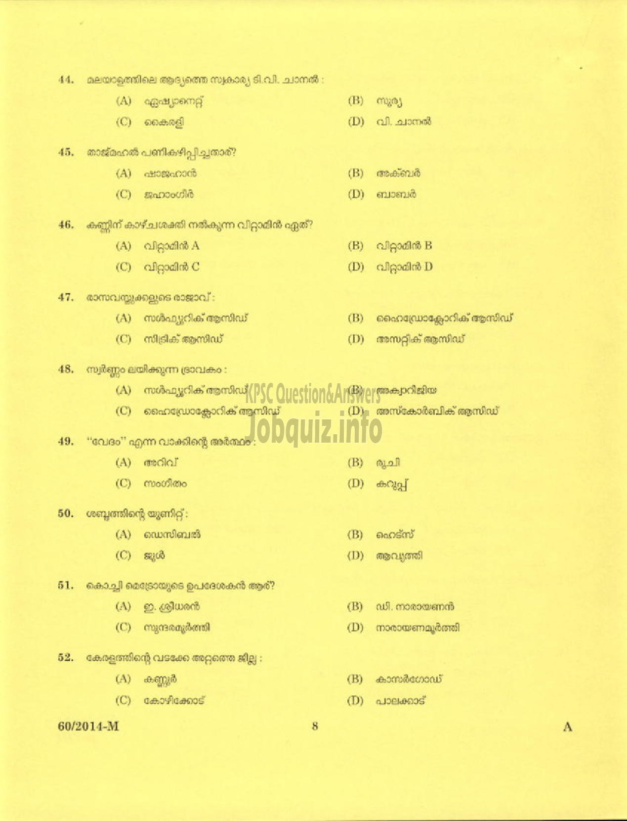 Kerala PSC Question Paper - ATTENDER PLATE GRAINING SURVEY AND LAND RECORDS ( Malayalam ) -6