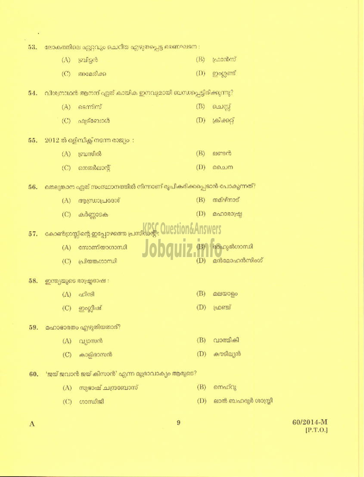 Kerala PSC Question Paper - ATTENDER PLATE GRAINING SURVEY AND LAND RECORDS ( Malayalam ) -7