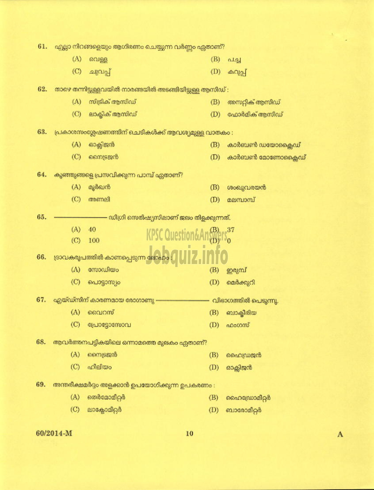 Kerala PSC Question Paper - ATTENDER PLATE GRAINING SURVEY AND LAND RECORDS ( Malayalam ) -8