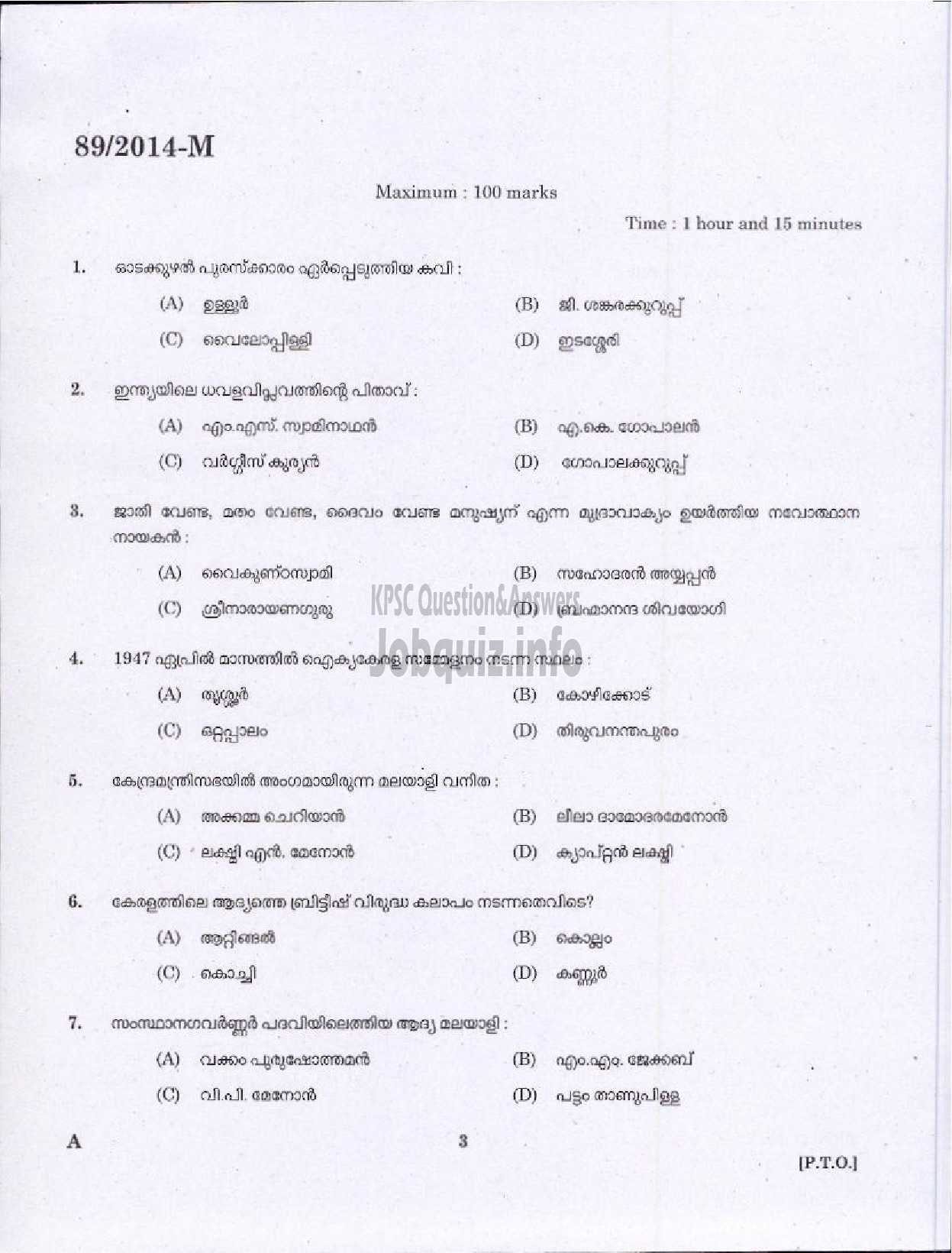 Kerala PSC Question Paper - ATTENDER SR FOR ST ONLY TCC LTD AND LGS NCA OBC VARIOUS KTYM ( Malayalam ) -1