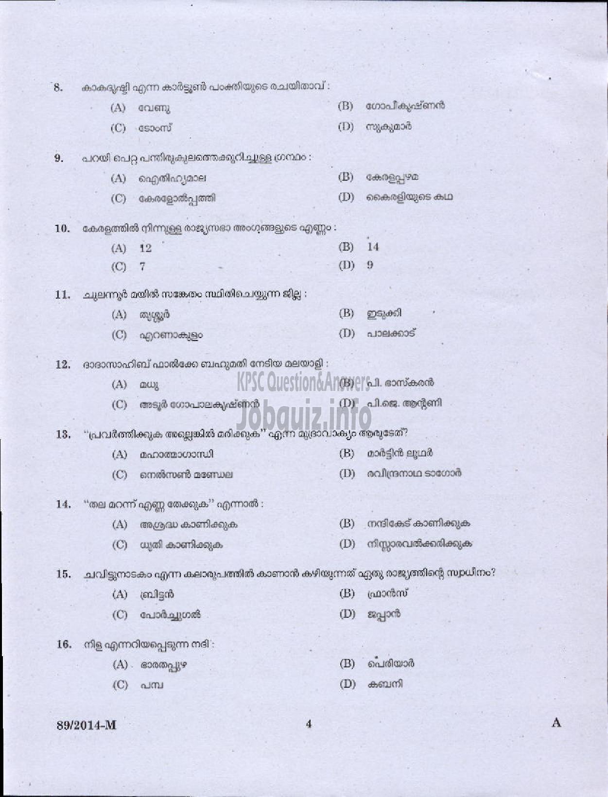 Kerala PSC Question Paper - ATTENDER SR FOR ST ONLY TCC LTD AND LGS NCA OBC VARIOUS KTYM ( Malayalam ) -2