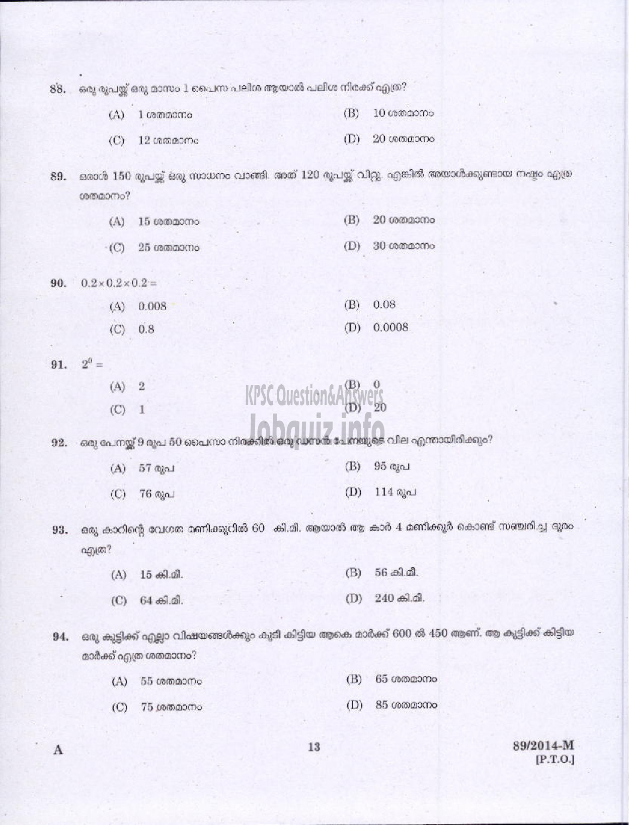Kerala PSC Question Paper - ATTENDER SR FOR ST ONLY TCC LTD AND LGS NCA OBC VARIOUS KTYM ( Malayalam ) -11