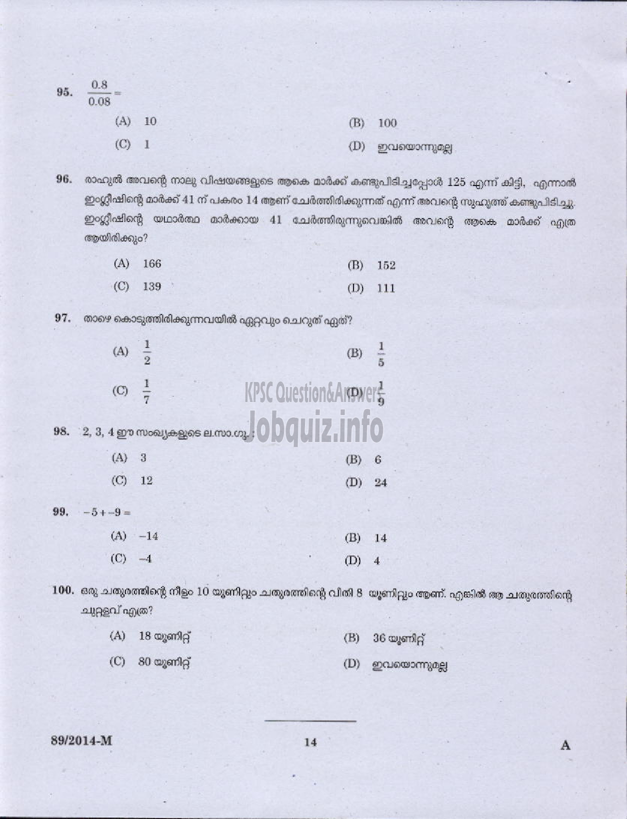 Kerala PSC Question Paper - ATTENDER SR FOR ST ONLY TCC LTD AND LGS NCA OBC VARIOUS KTYM ( Malayalam ) -12