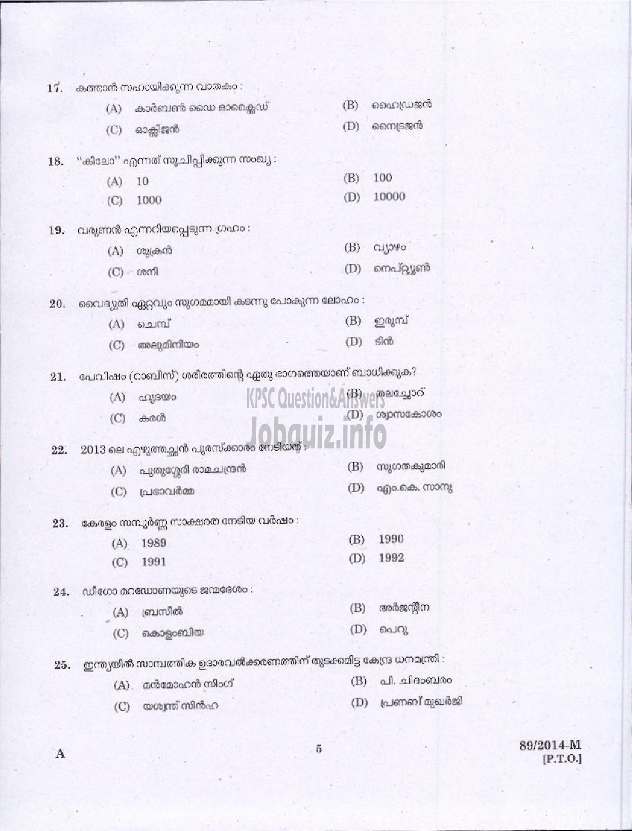 Kerala PSC Question Paper - ATTENDER SR FOR ST ONLY TCC LTD AND LGS NCA OBC VARIOUS KTYM ( Malayalam ) -3