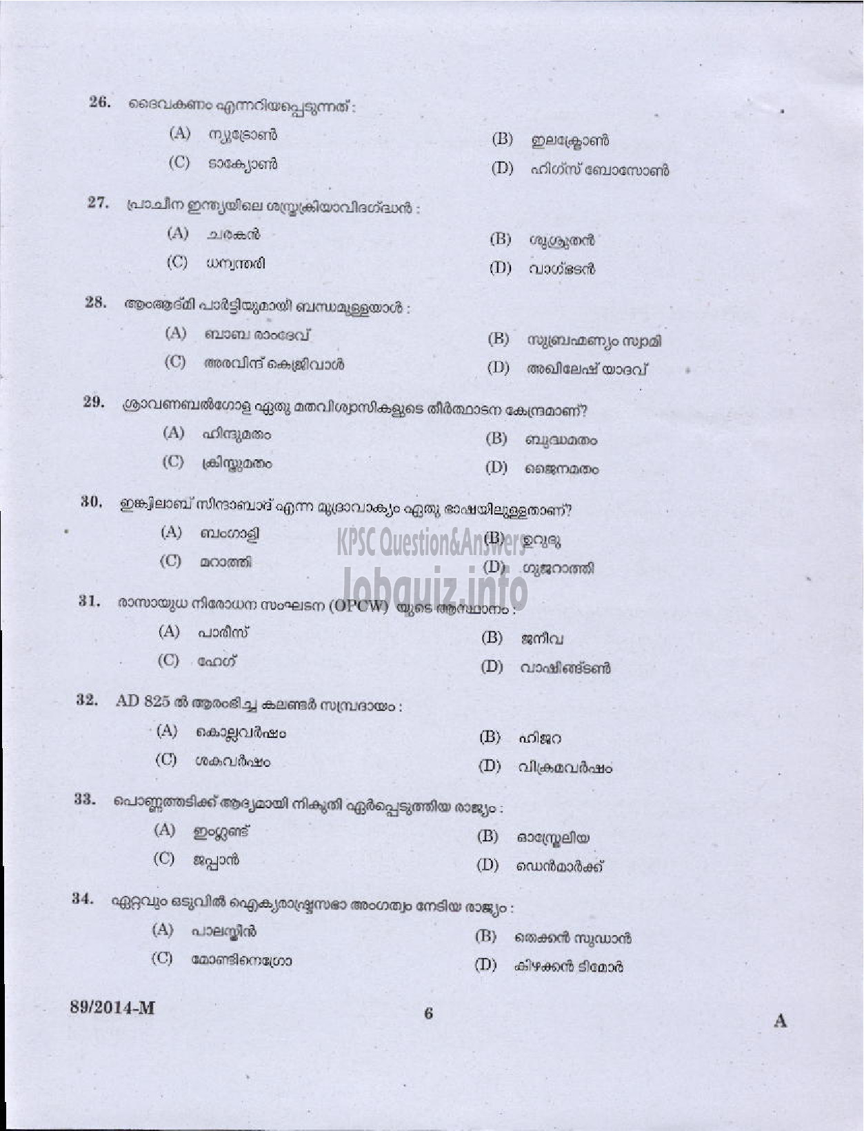 Kerala PSC Question Paper - ATTENDER SR FOR ST ONLY TCC LTD AND LGS NCA OBC VARIOUS KTYM ( Malayalam ) -4