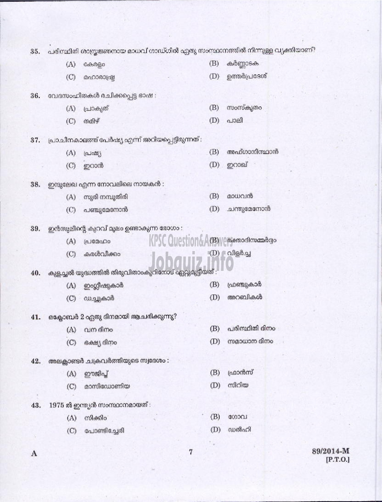 Kerala PSC Question Paper - ATTENDER SR FOR ST ONLY TCC LTD AND LGS NCA OBC VARIOUS KTYM ( Malayalam ) -5