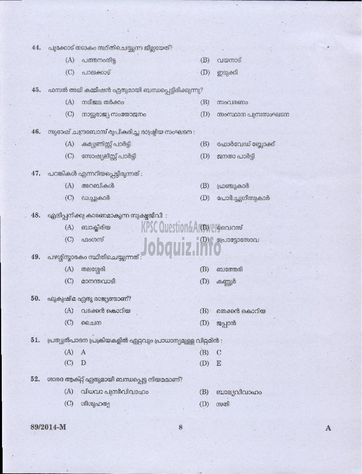 Kerala PSC Question Paper - ATTENDER SR FOR ST ONLY TCC LTD AND LGS NCA OBC VARIOUS KTYM ( Malayalam ) -6