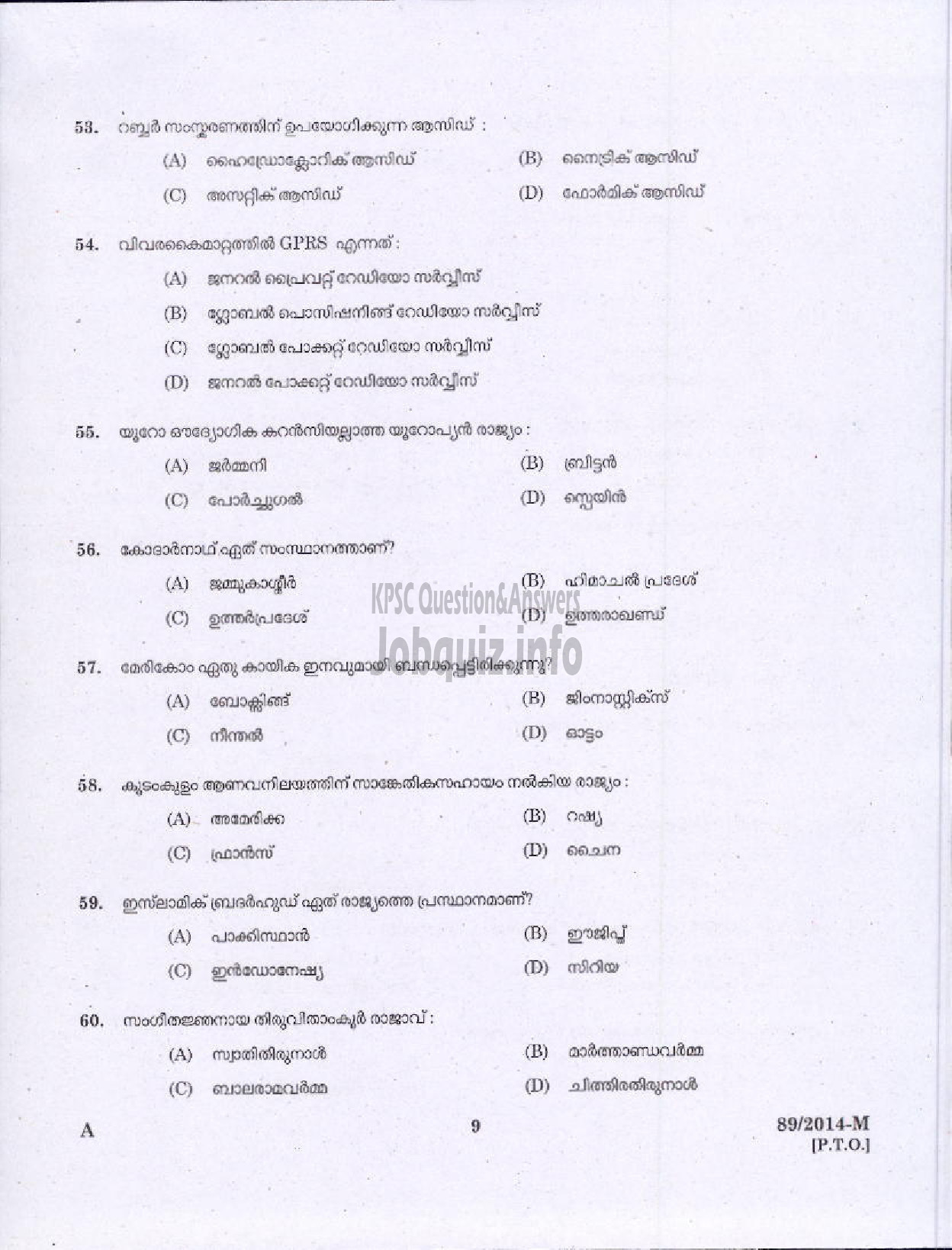 Kerala PSC Question Paper - ATTENDER SR FOR ST ONLY TCC LTD AND LGS NCA OBC VARIOUS KTYM ( Malayalam ) -7