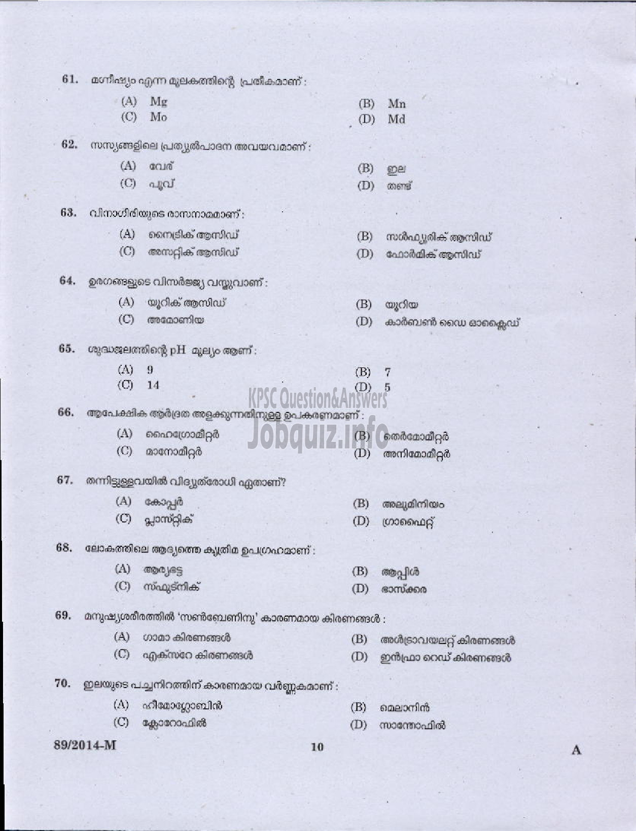 Kerala PSC Question Paper - ATTENDER SR FOR ST ONLY TCC LTD AND LGS NCA OBC VARIOUS KTYM ( Malayalam ) -8