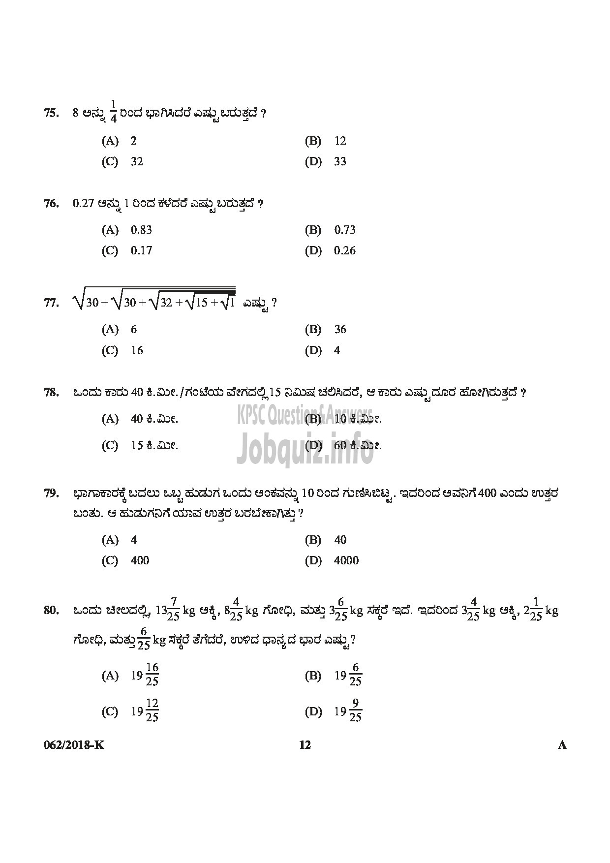 Kerala PSC Question Paper - AYAH Department : VARIOUS Medium of Question : KANNADA-12