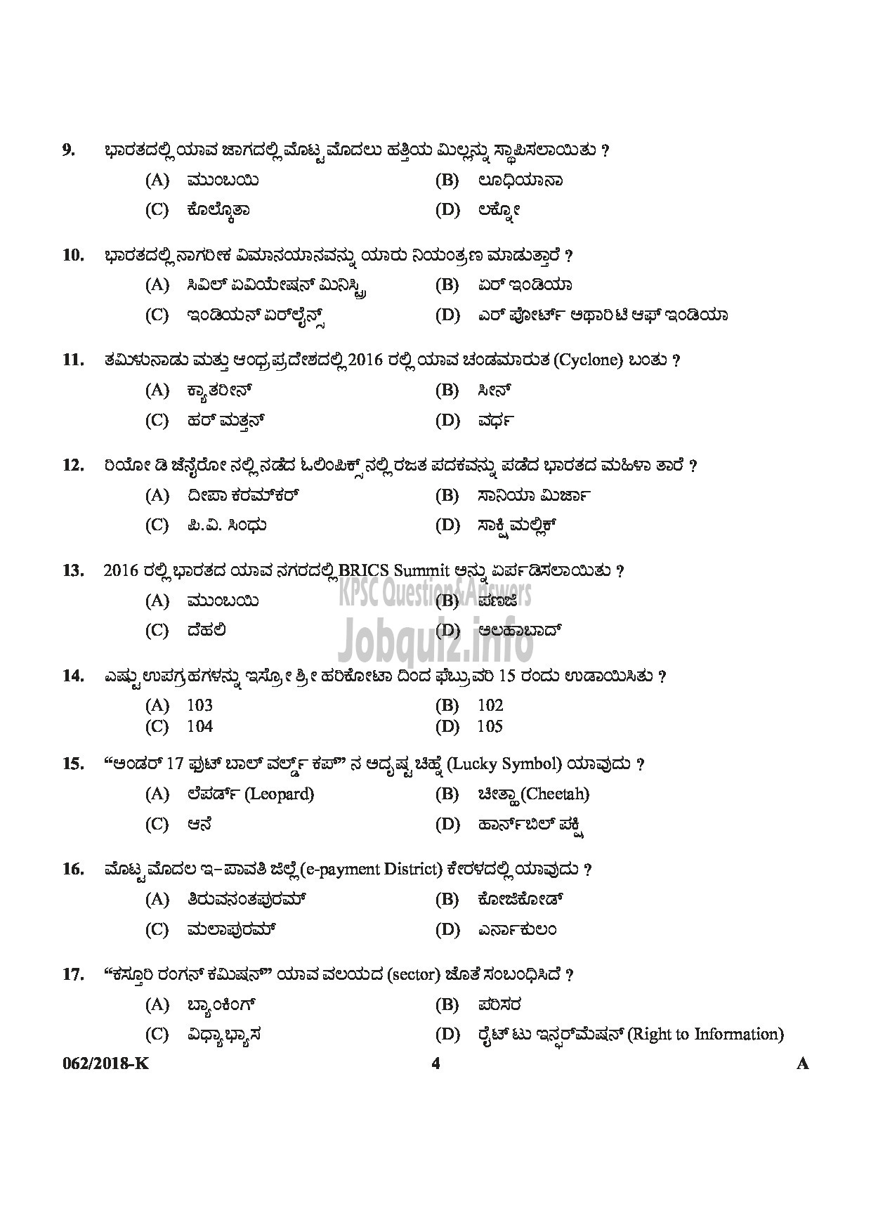 Kerala PSC Question Paper - AYAH Department : VARIOUS Medium of Question : KANNADA-4