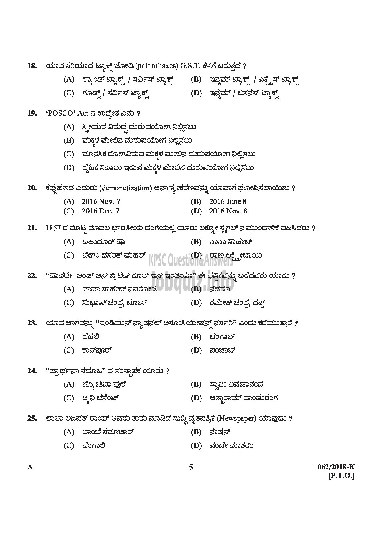 Kerala PSC Question Paper - AYAH Department : VARIOUS Medium of Question : KANNADA-5