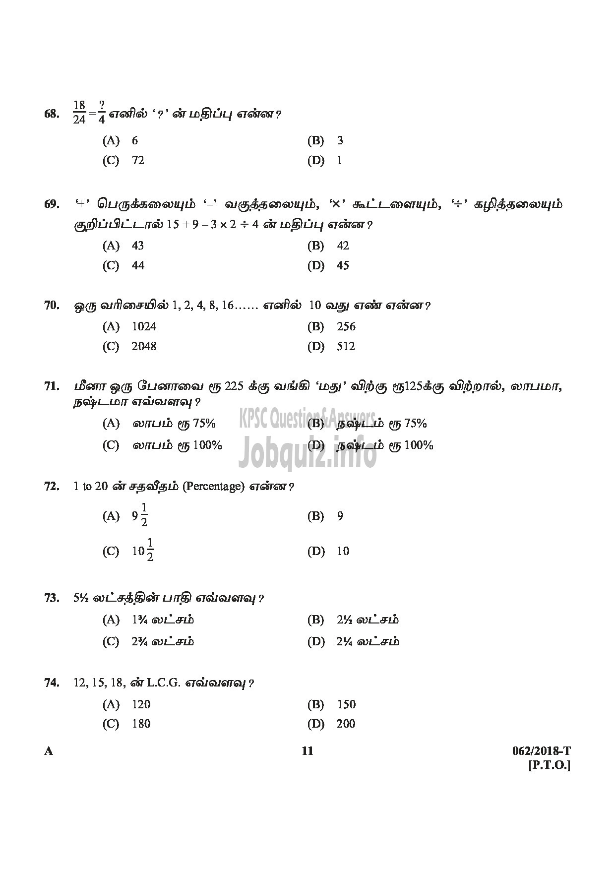 Kerala PSC Question Paper - AYAH Department : VARIOUS Medium of Question : TAMIL-11