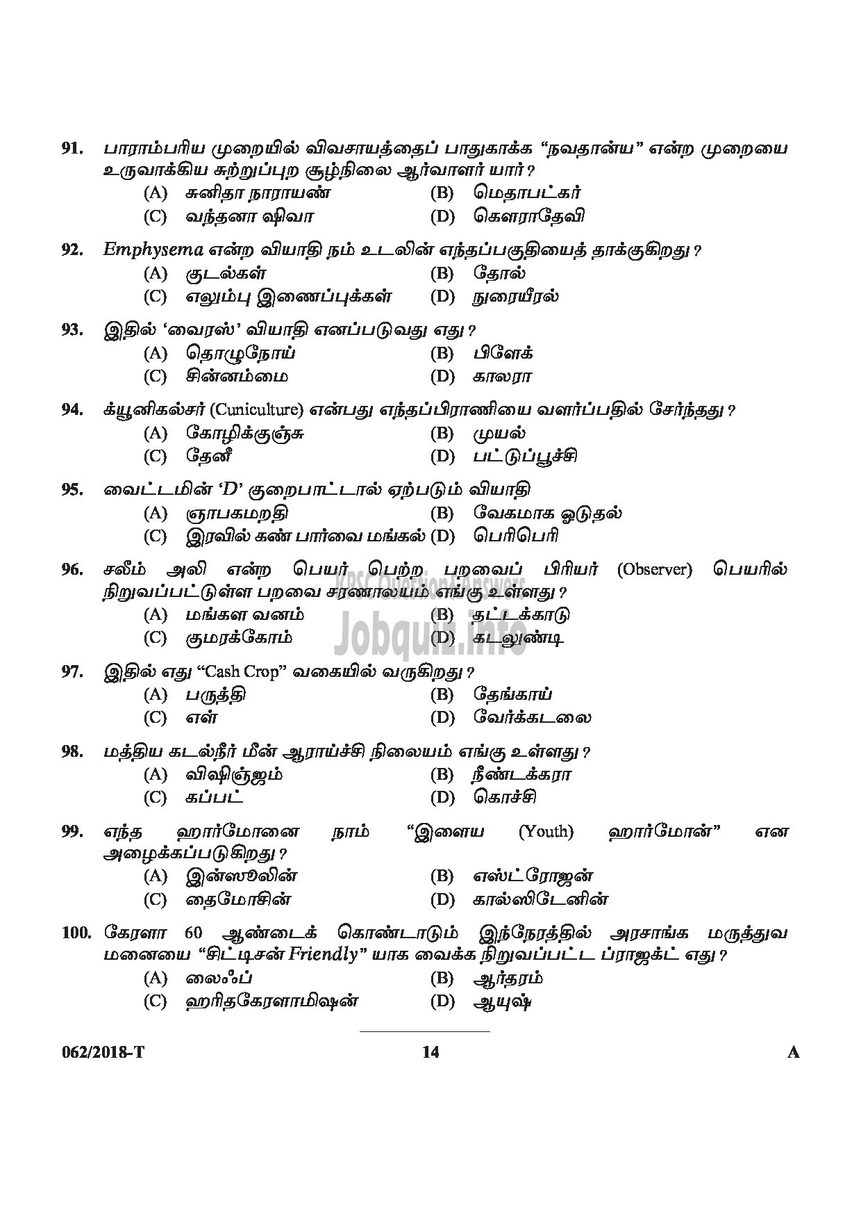 Kerala PSC Question Paper - AYAH Department : VARIOUS Medium of Question : TAMIL-14