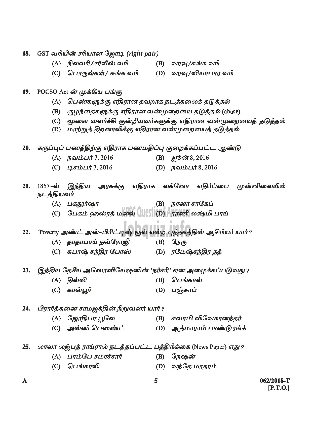Kerala PSC Question Paper - AYAH Department : VARIOUS Medium of Question : TAMIL-5