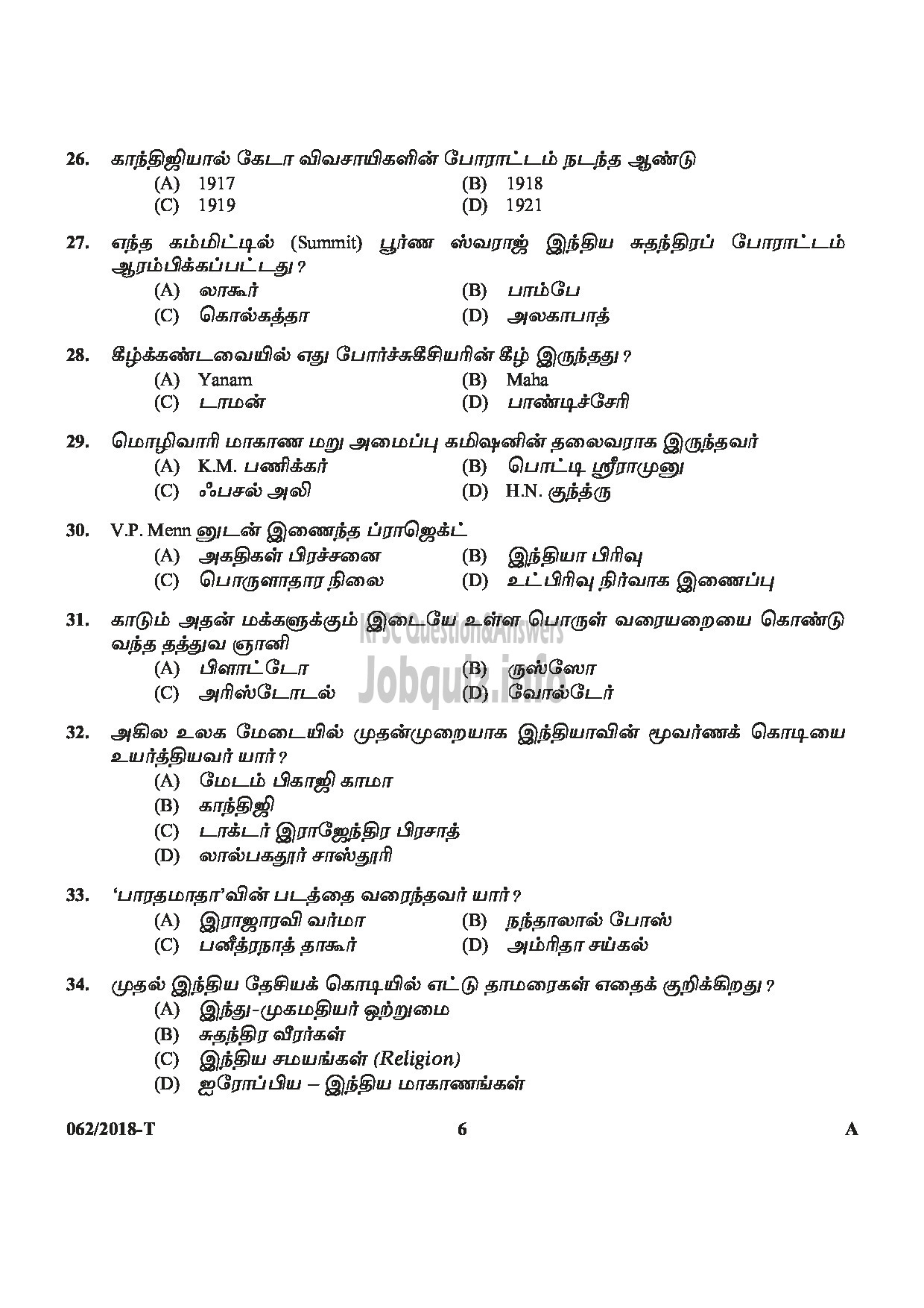 Kerala PSC Question Paper - AYAH Department : VARIOUS Medium of Question : TAMIL-6