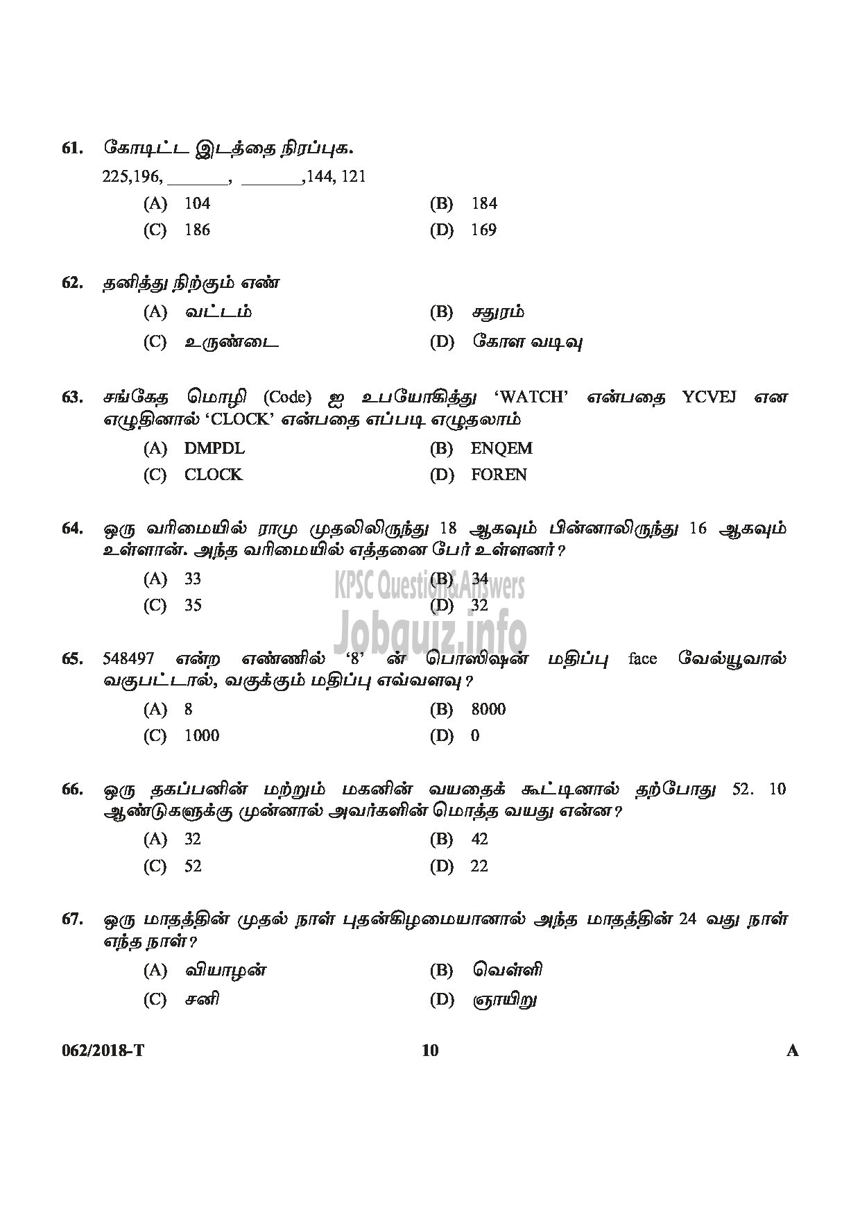 Kerala PSC Question Paper - AYAH Department : VARIOUS Medium of Question : TAMIL-10