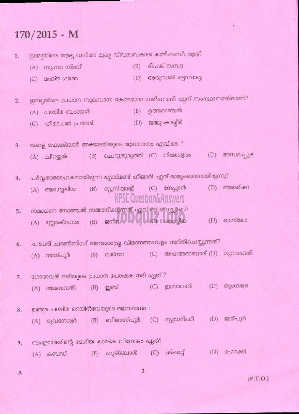 Kerala PSC Question Paper - AYAH VARIOUS ( Malayalam ) -1