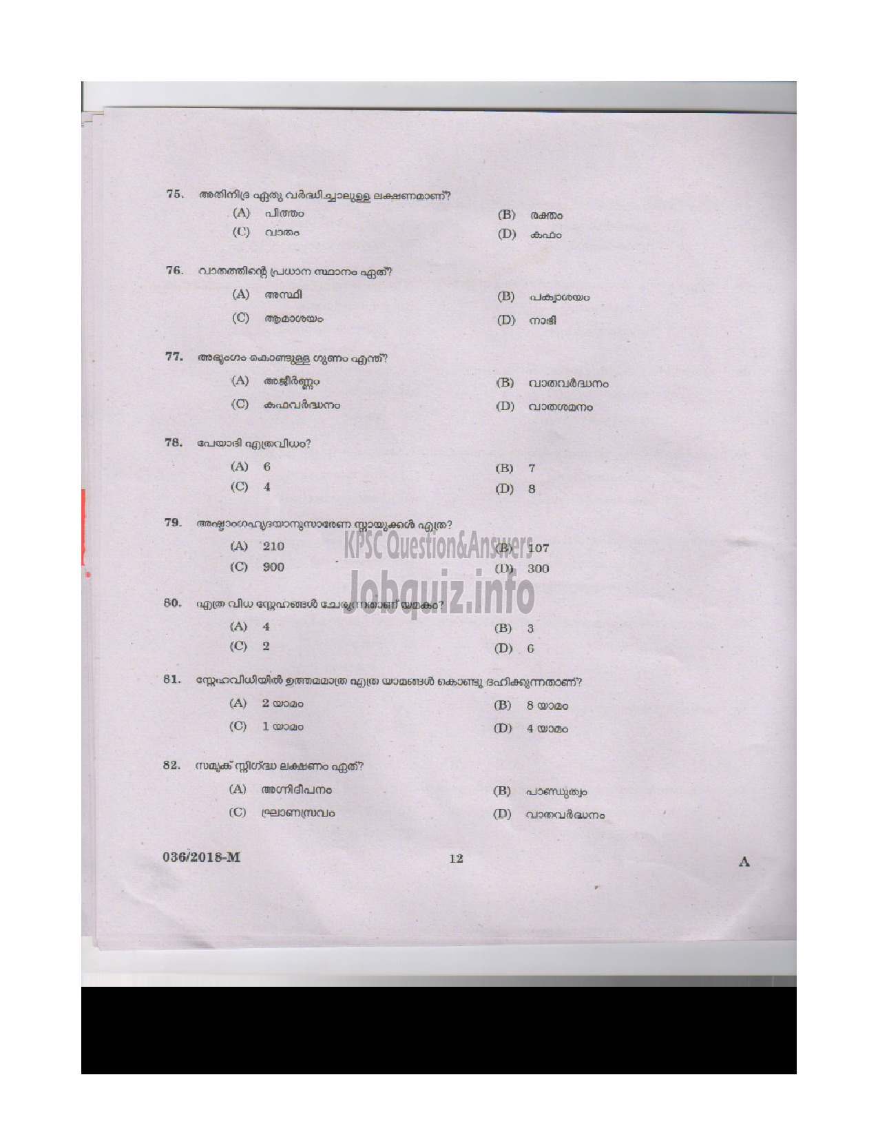 Kerala PSC Question Paper - AYURVEDA THERAPIST INDIAN SYSTEMS OF MEDICINE-11