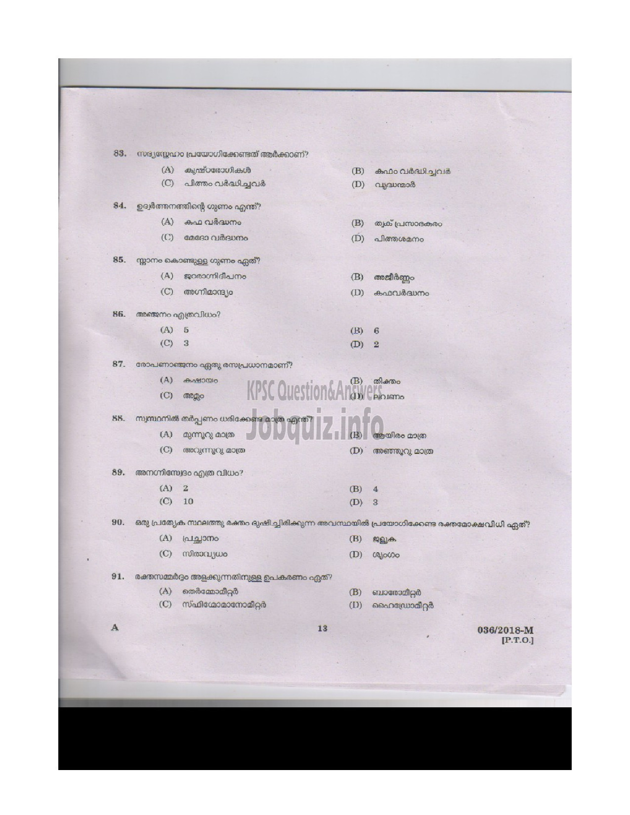 Kerala PSC Question Paper - AYURVEDA THERAPIST INDIAN SYSTEMS OF MEDICINE-12