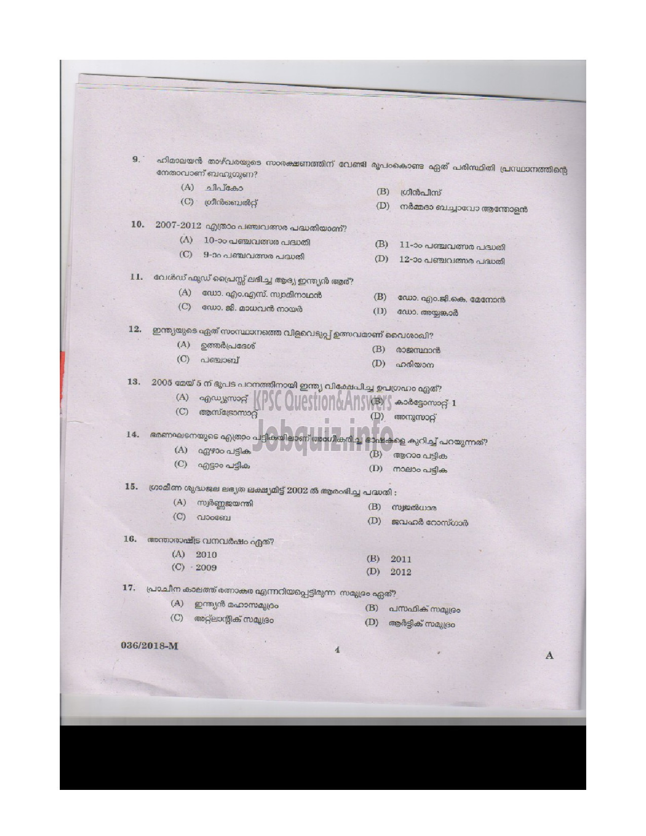 Kerala PSC Question Paper - AYURVEDA THERAPIST INDIAN SYSTEMS OF MEDICINE-3