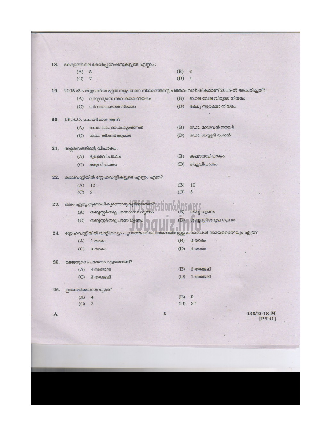 Kerala PSC Question Paper - AYURVEDA THERAPIST INDIAN SYSTEMS OF MEDICINE-4