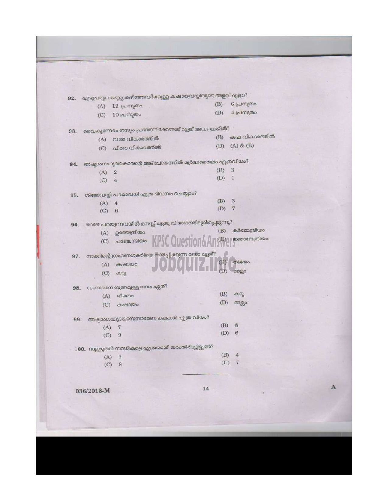 Kerala PSC Question Paper - AYURVEDA THERAPIST INDIAN SYSTEMS OF MEDICINE-13