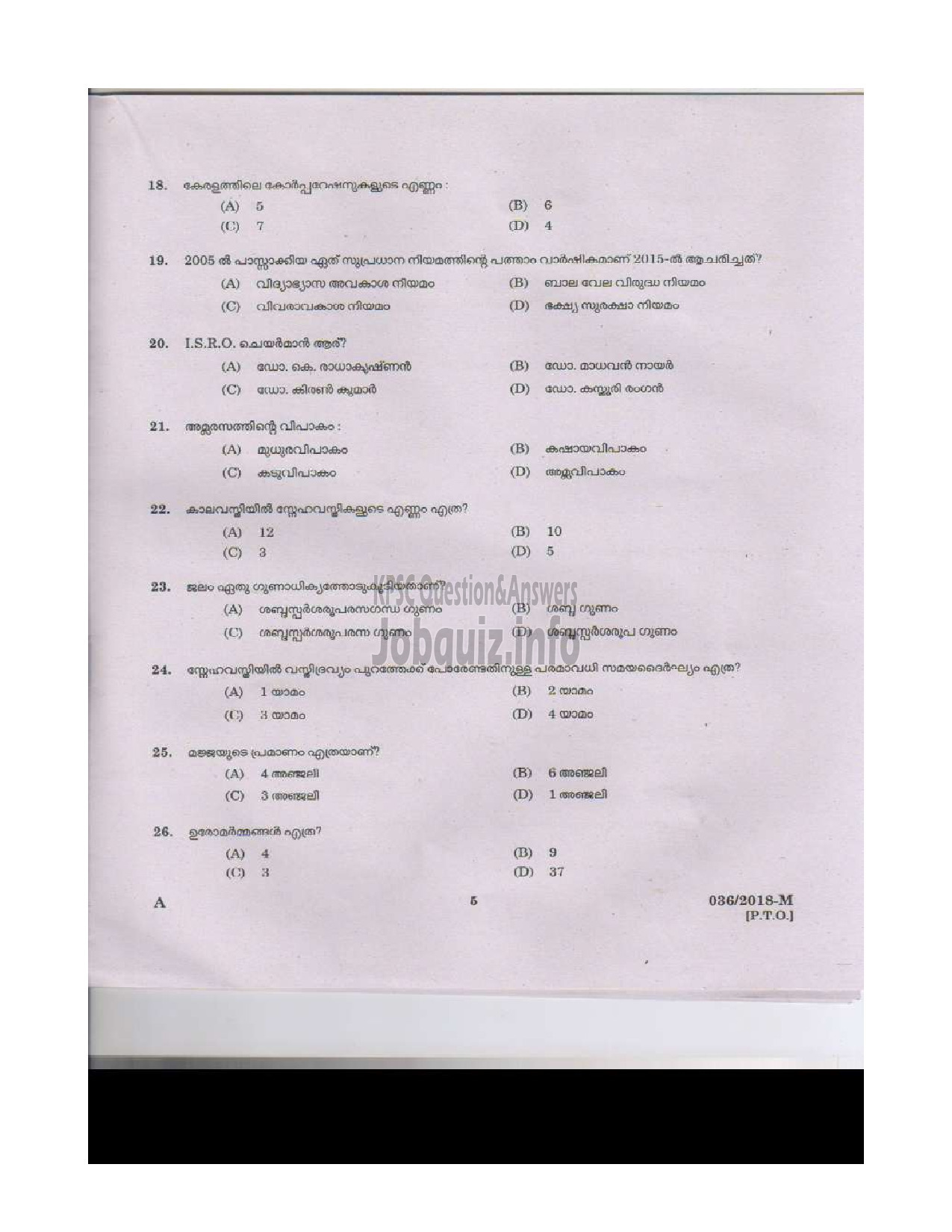 Kerala PSC Question Paper - AYURVEDA THERAPIST INDIAN SYSTEMS OF MEDICINE-4