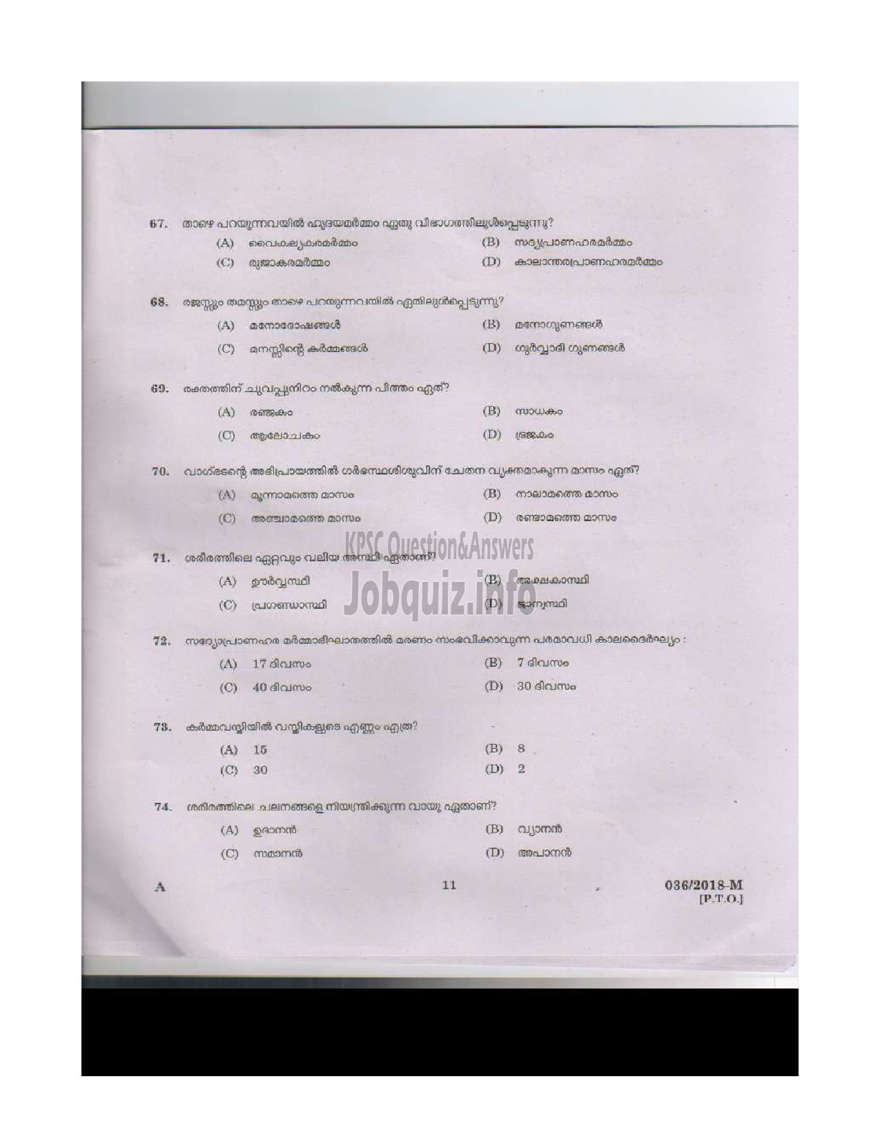 Kerala PSC Question Paper - AYURVEDA THERAPIST INDIAN SYSTEMS OF MEDICINE-10