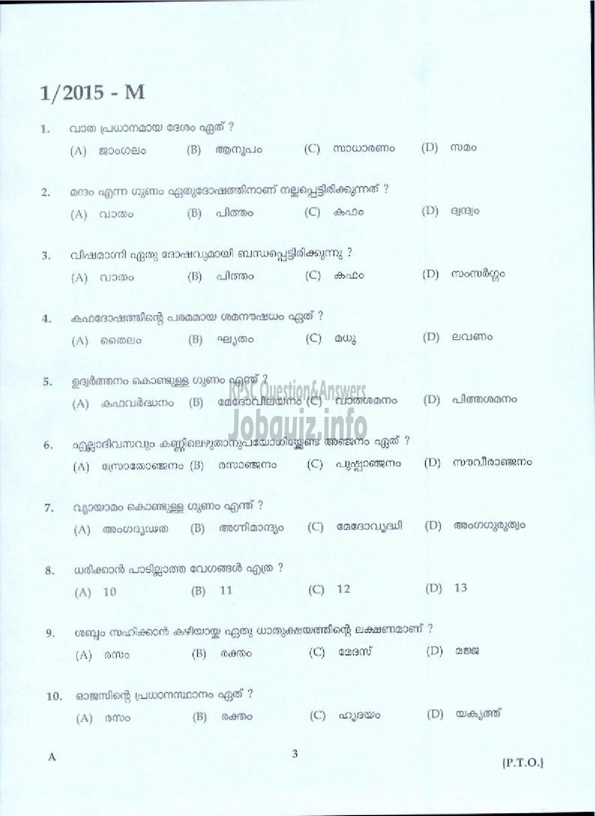 Kerala PSC Question Paper - AYURVEDA THERAPIST INDIAN SYSTEM OF MEDICINE TVPM ( Malayalam ) -1