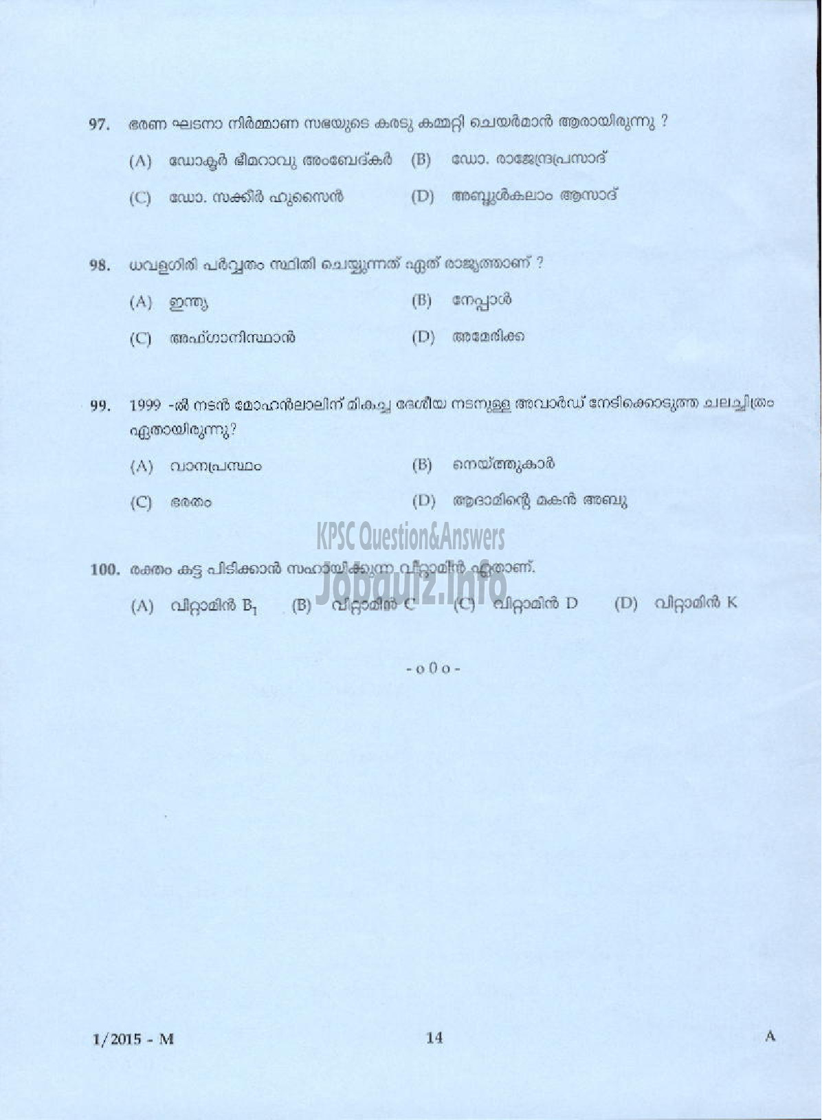 Kerala PSC Question Paper - AYURVEDA THERAPIST INDIAN SYSTEM OF MEDICINE TVPM ( Malayalam ) -12