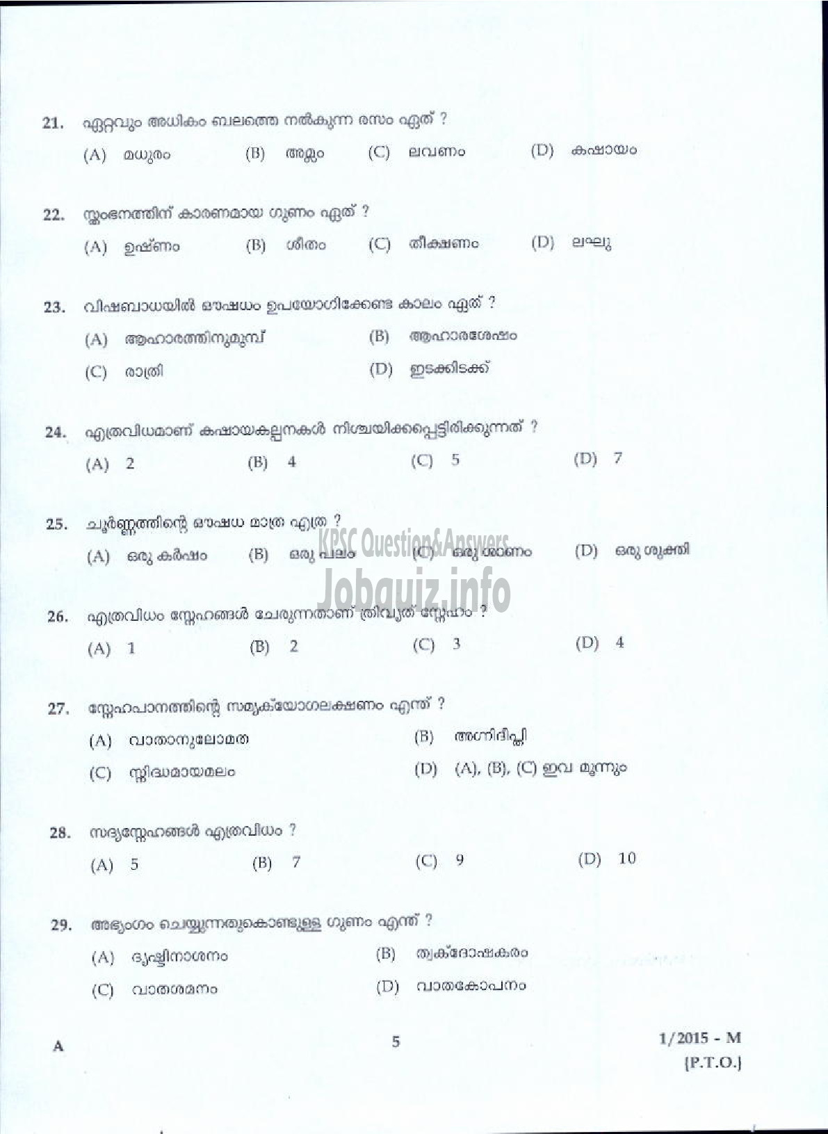 Kerala PSC Question Paper - AYURVEDA THERAPIST INDIAN SYSTEM OF MEDICINE TVPM ( Malayalam ) -3